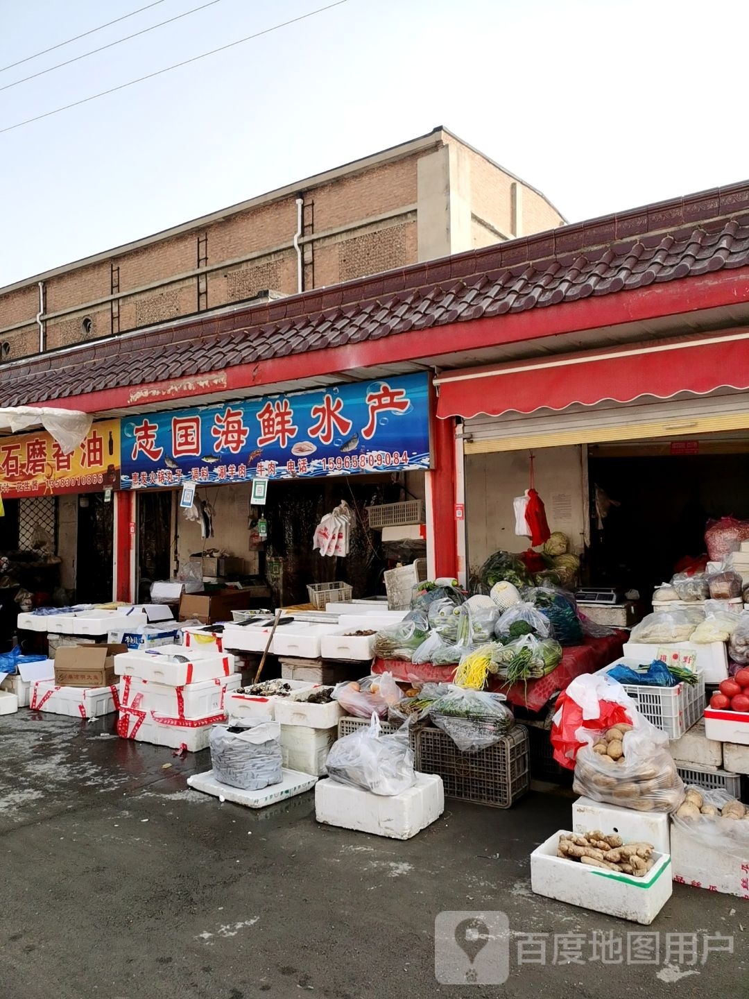 志固海鲜水产