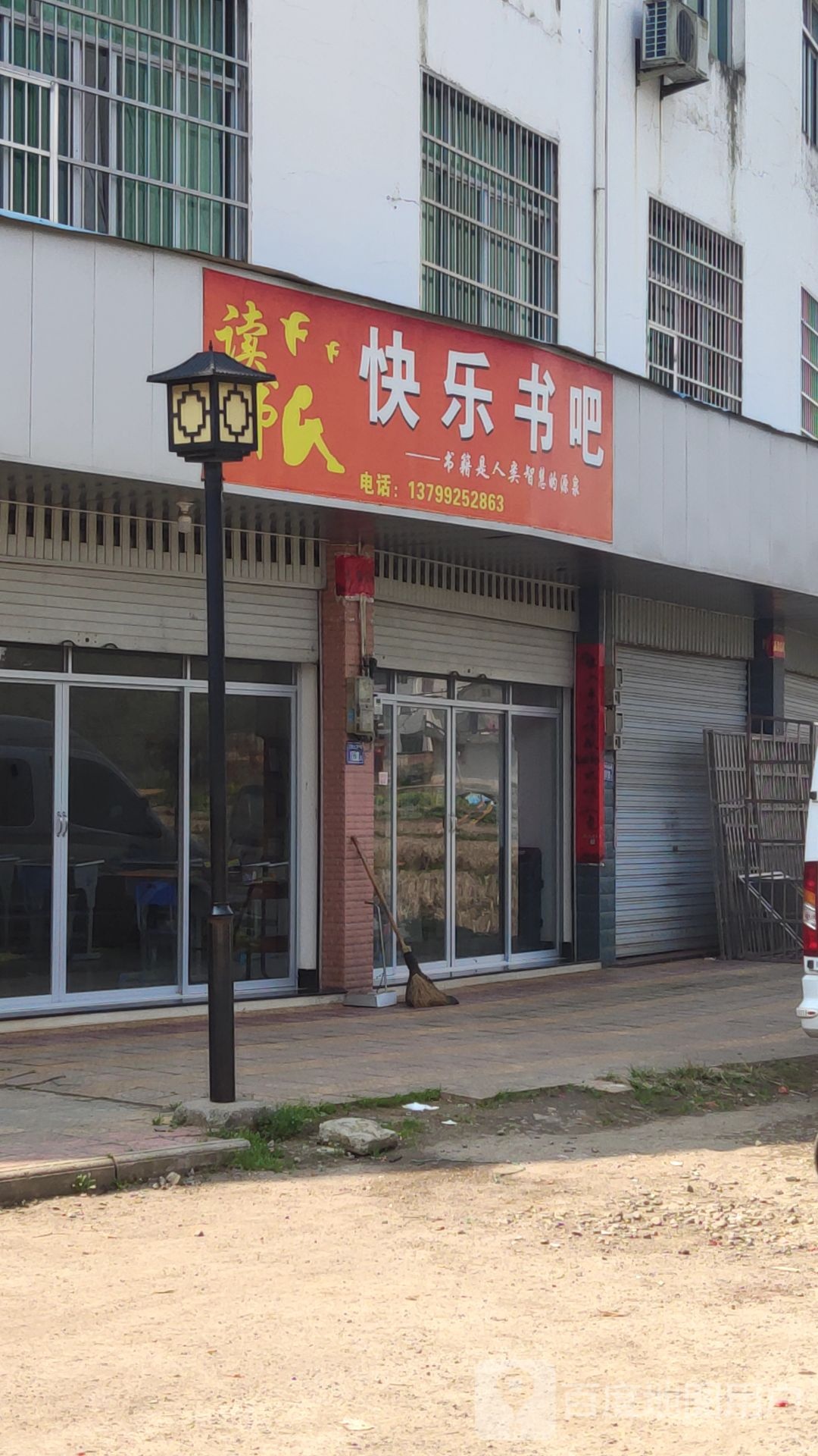 快乐书吧