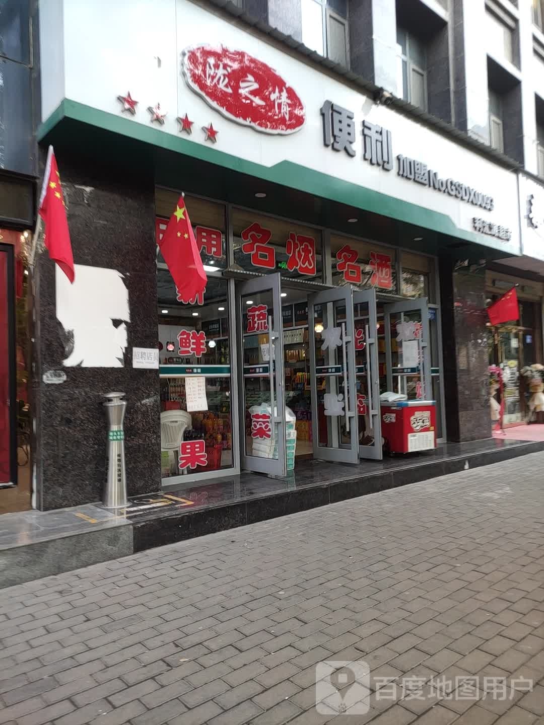利汇源超市(江源都市花园店)