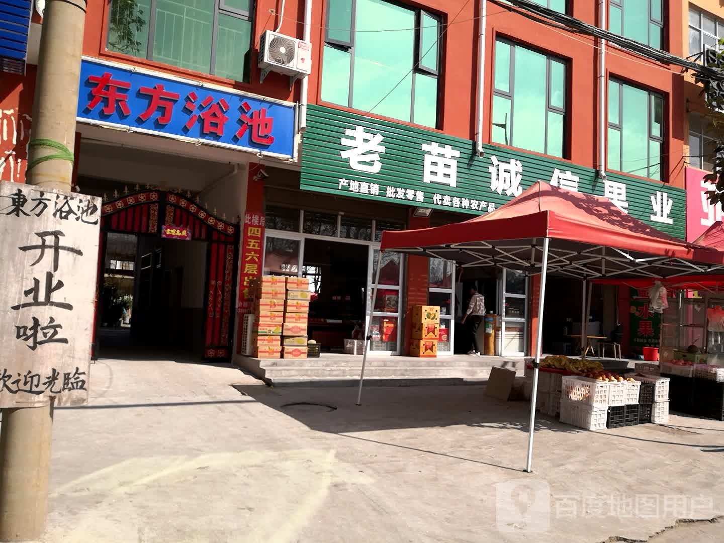 东方浴池(X001店)