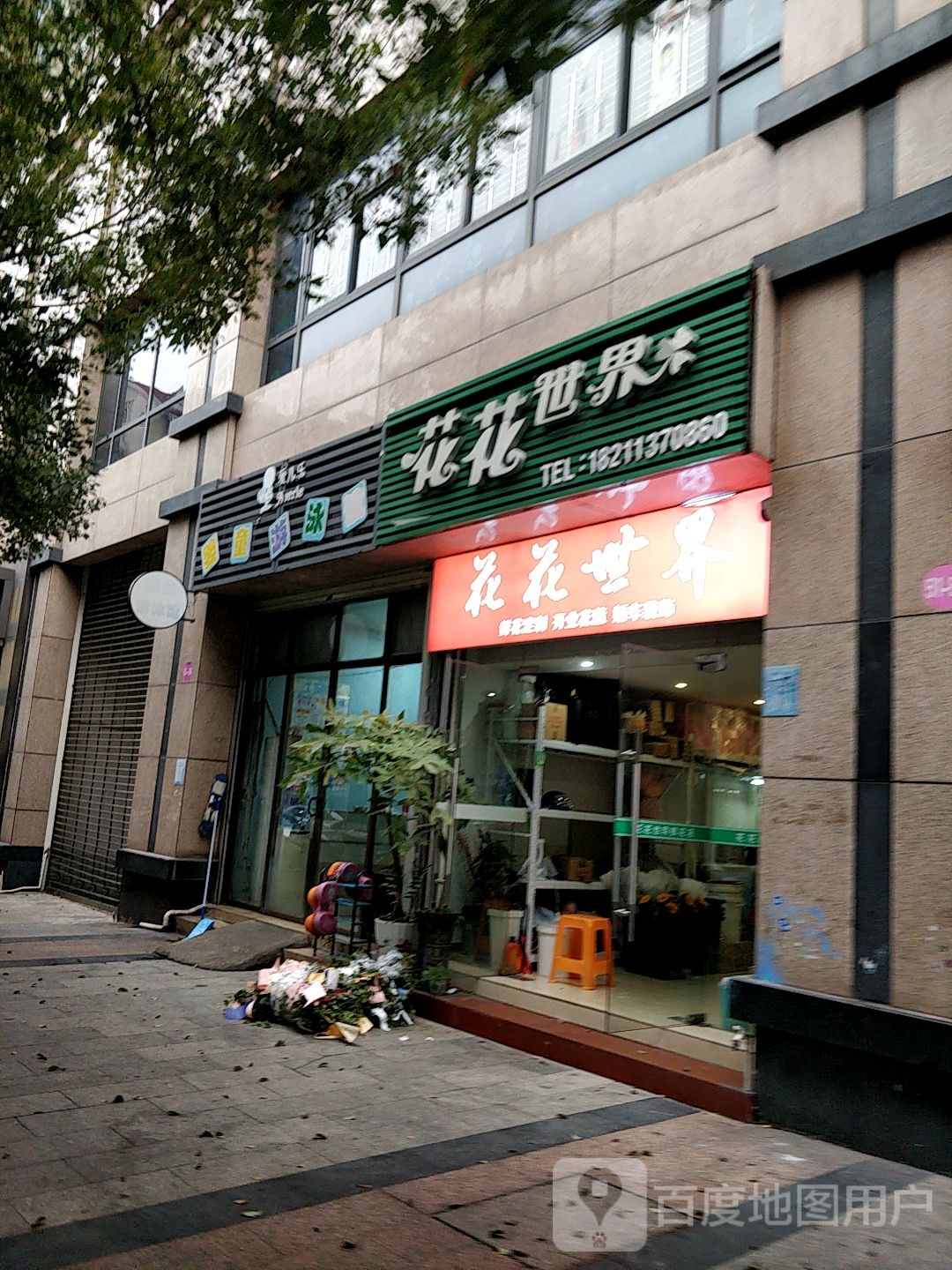 花花世界鲜花店(财富名门店)