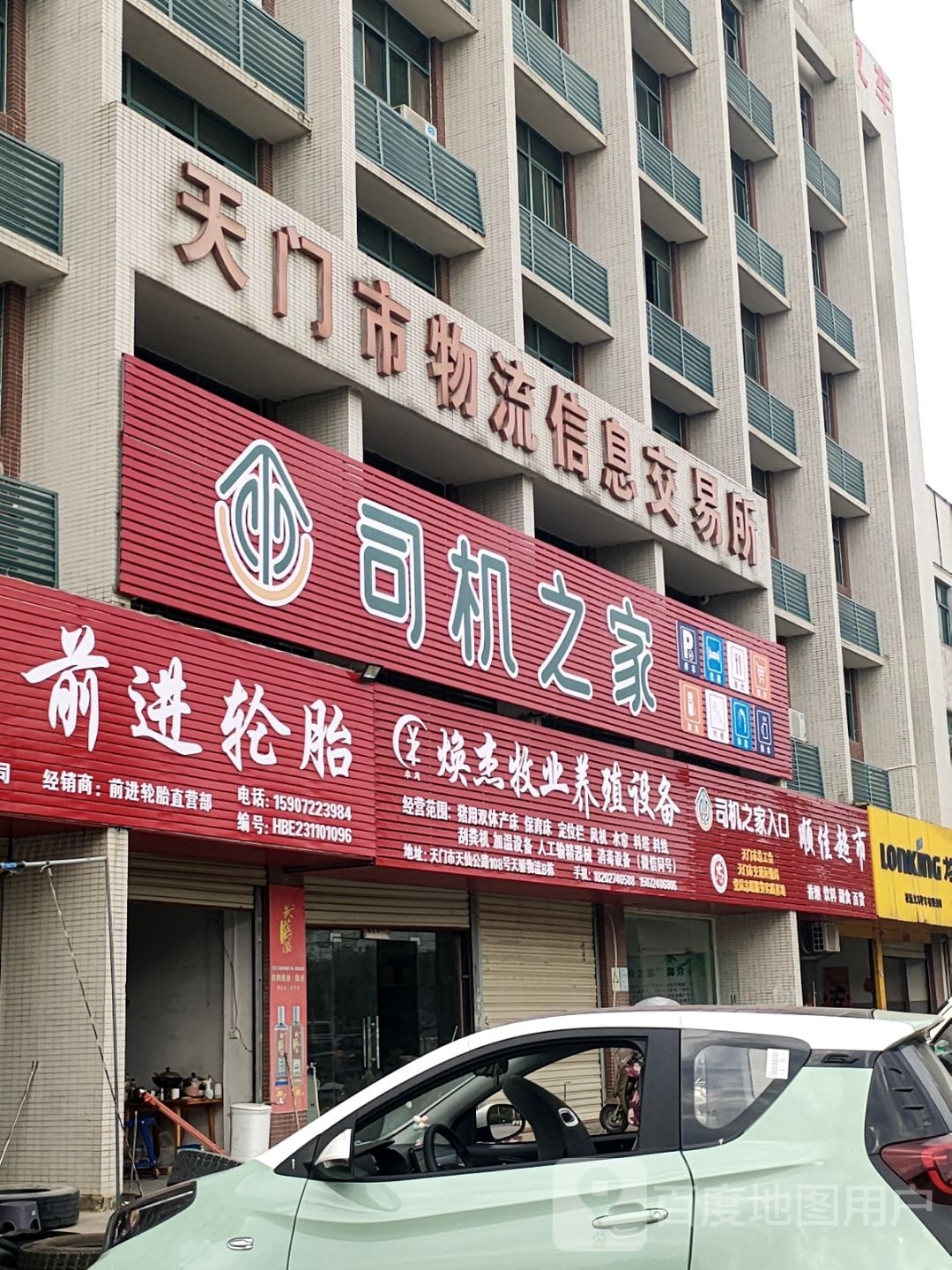 天门市物流协会