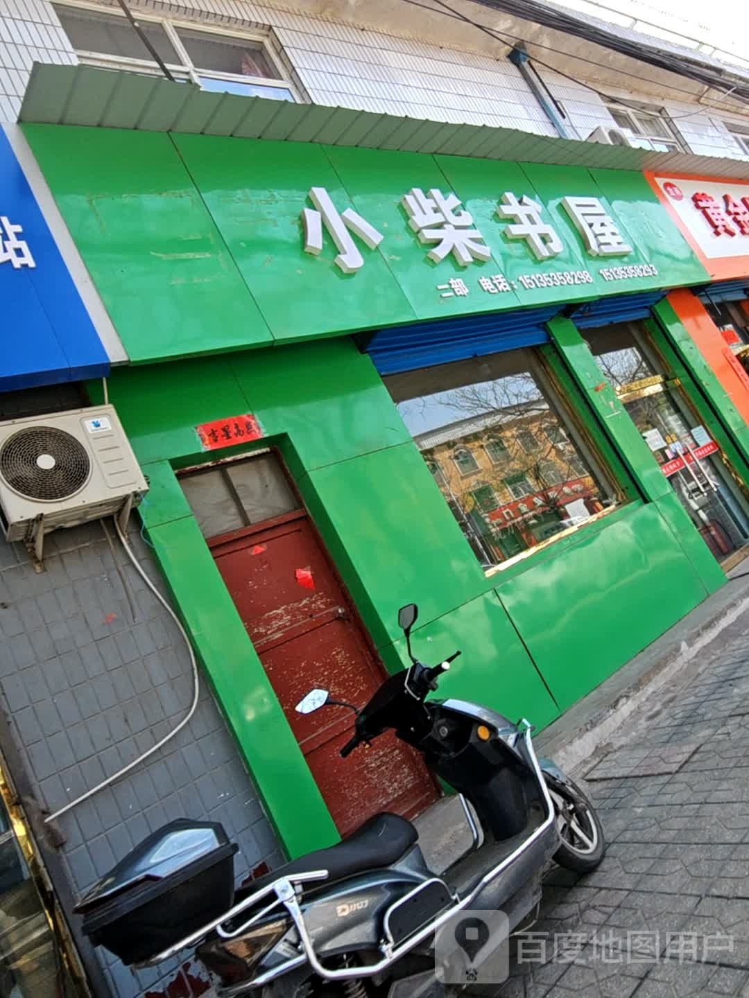 小柴书wu