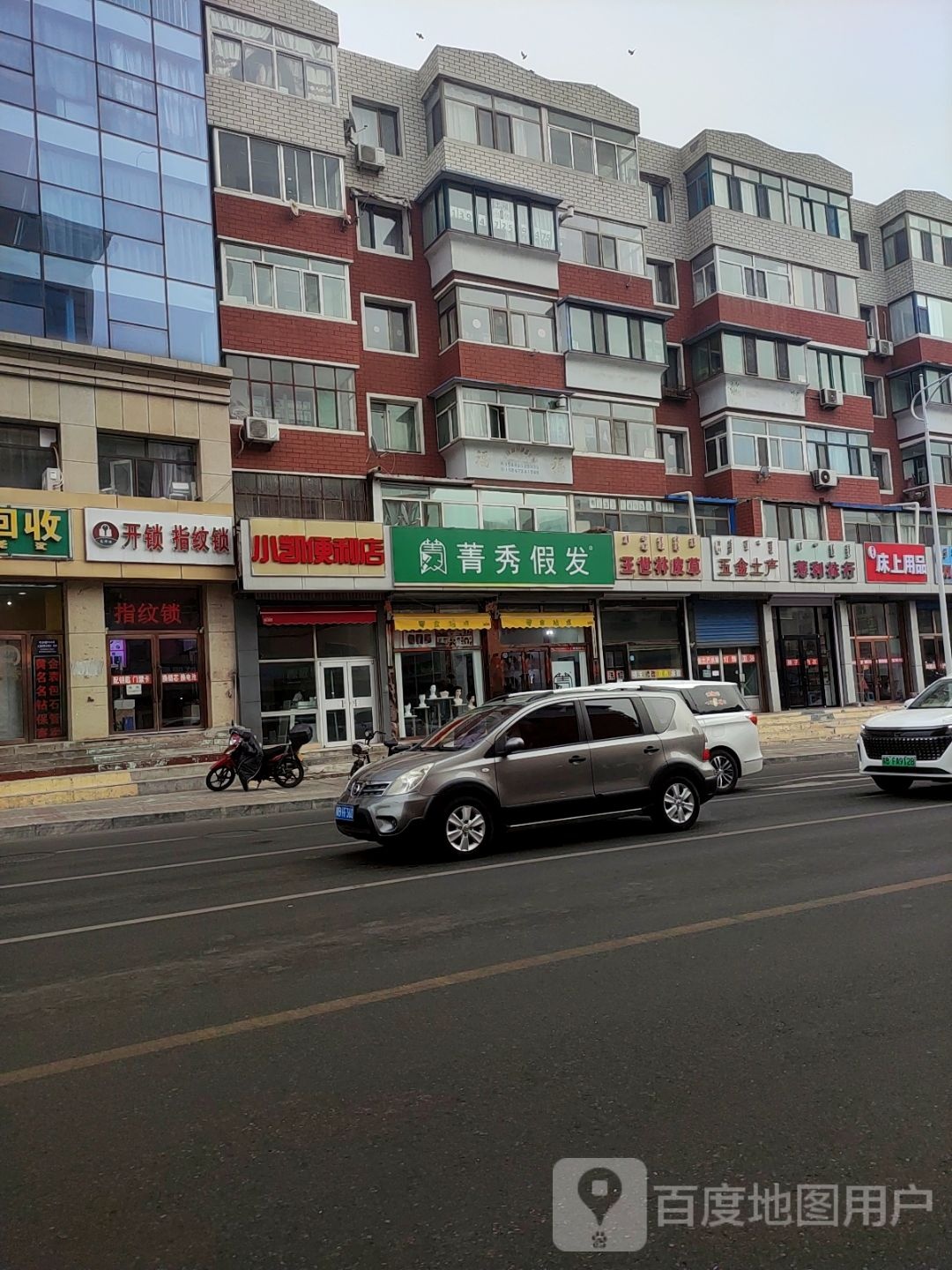 包师傅开锁指纹锁配钥匙店