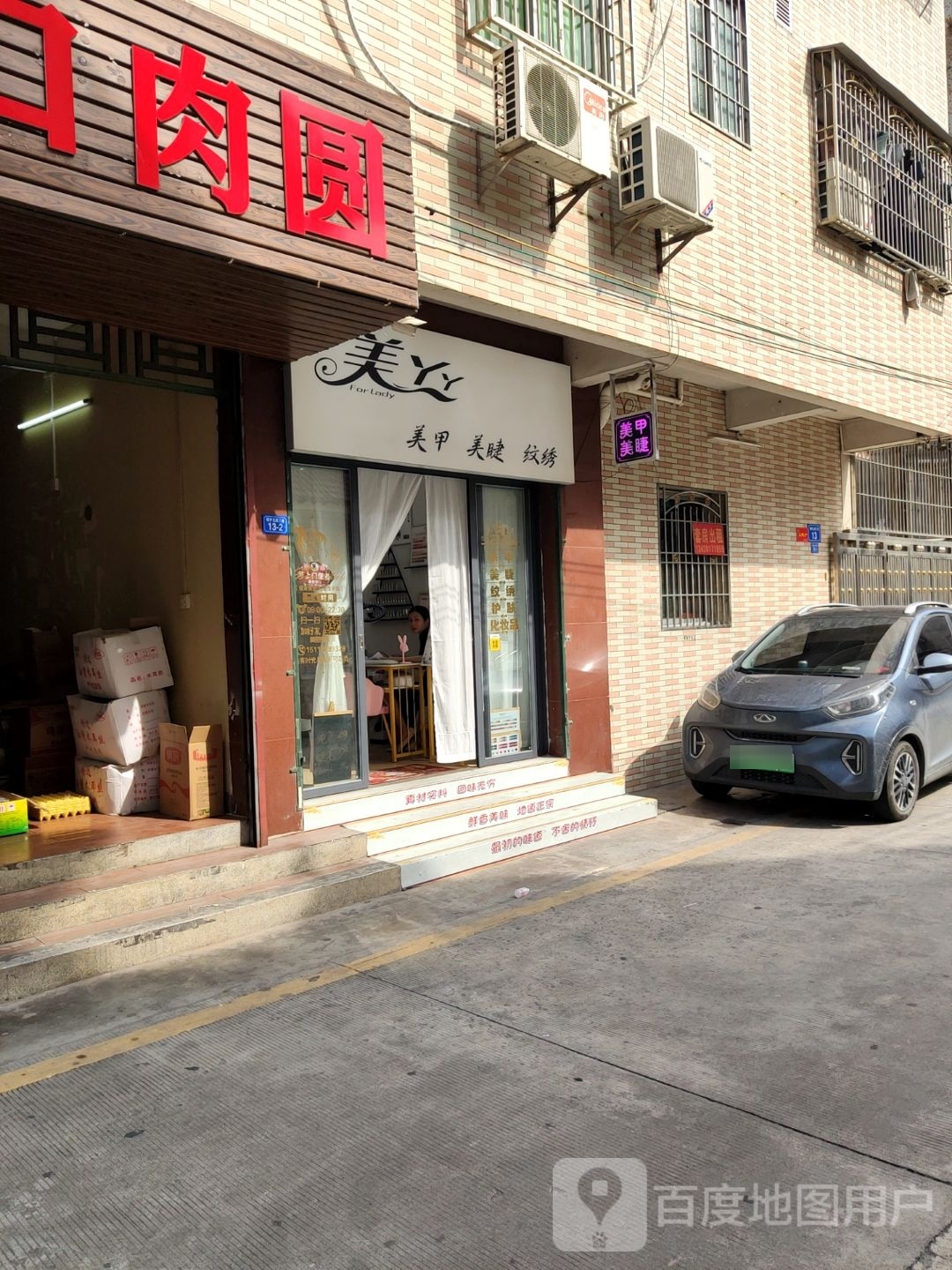 美吖吖美甲美睫