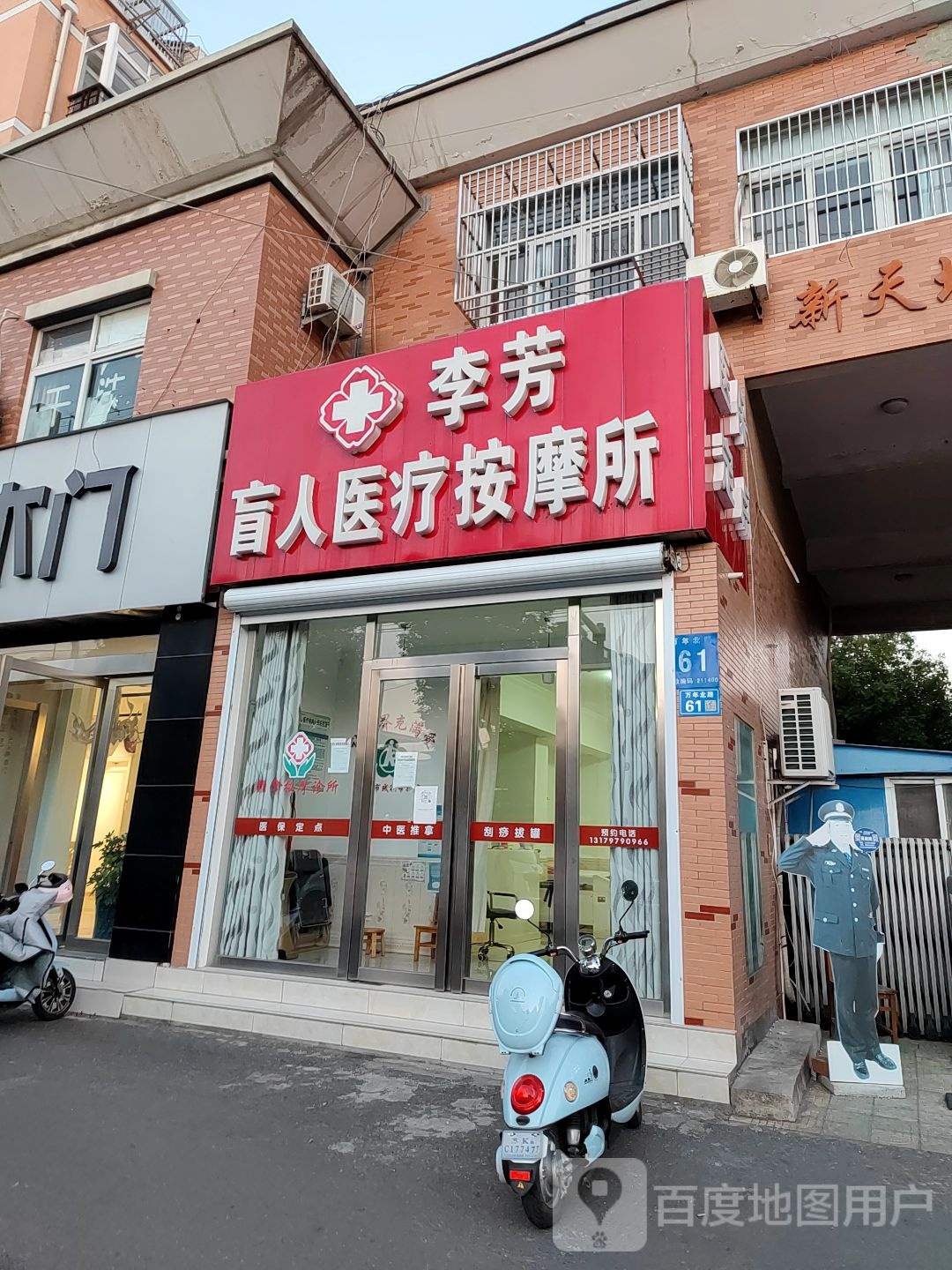 李芳盲人医疗按摩膏(万年北路店)