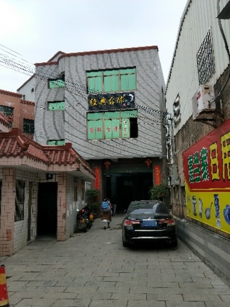 经典台球厅