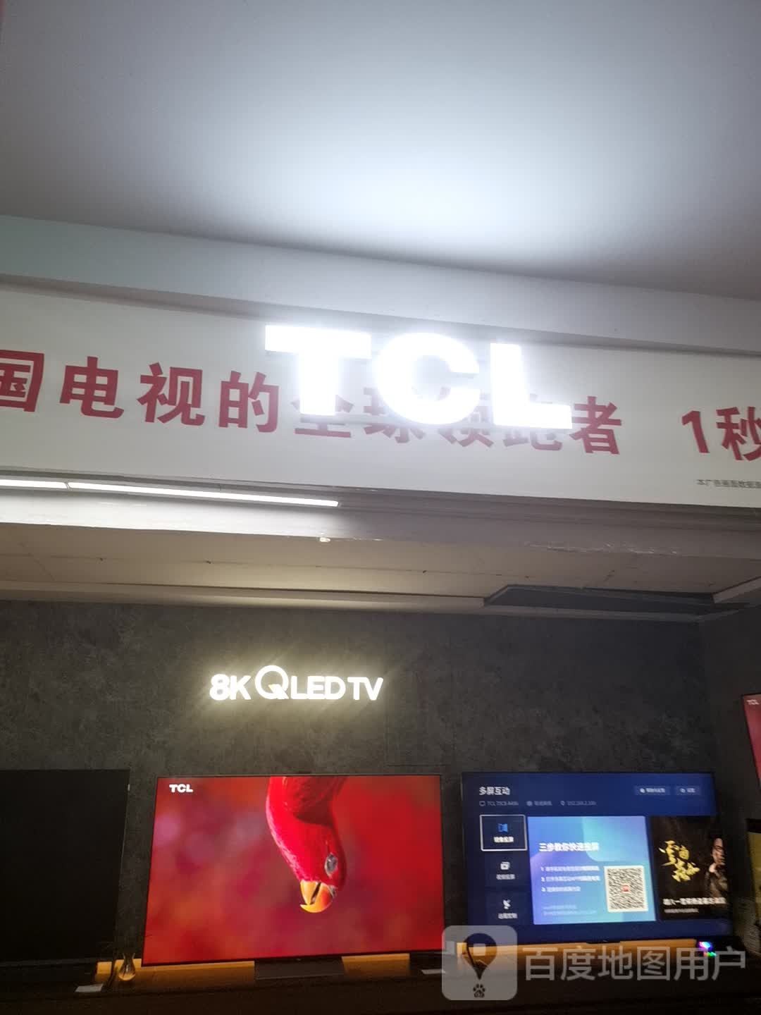 TCL电视(亳州商之都店)