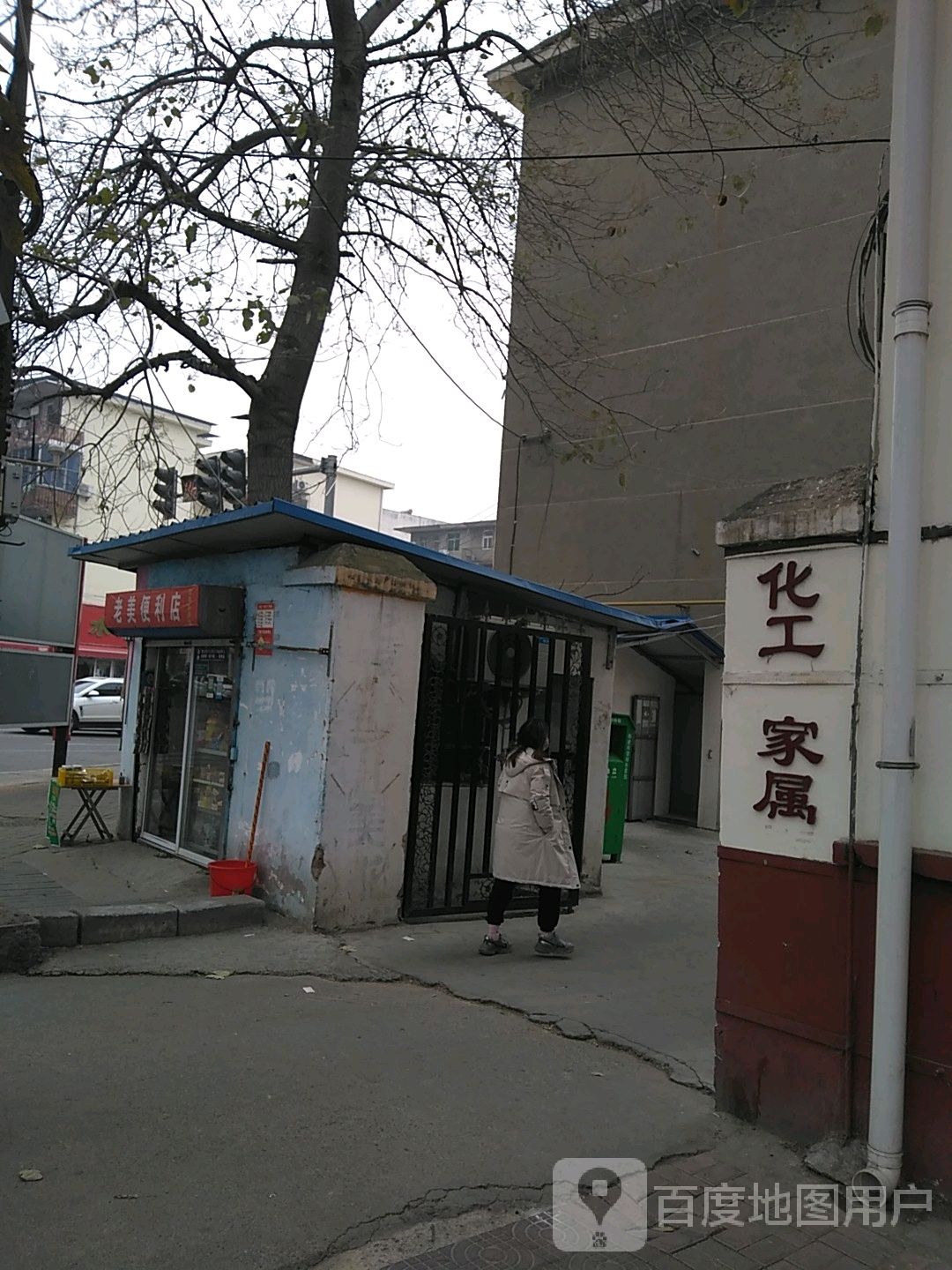 老美便便利店