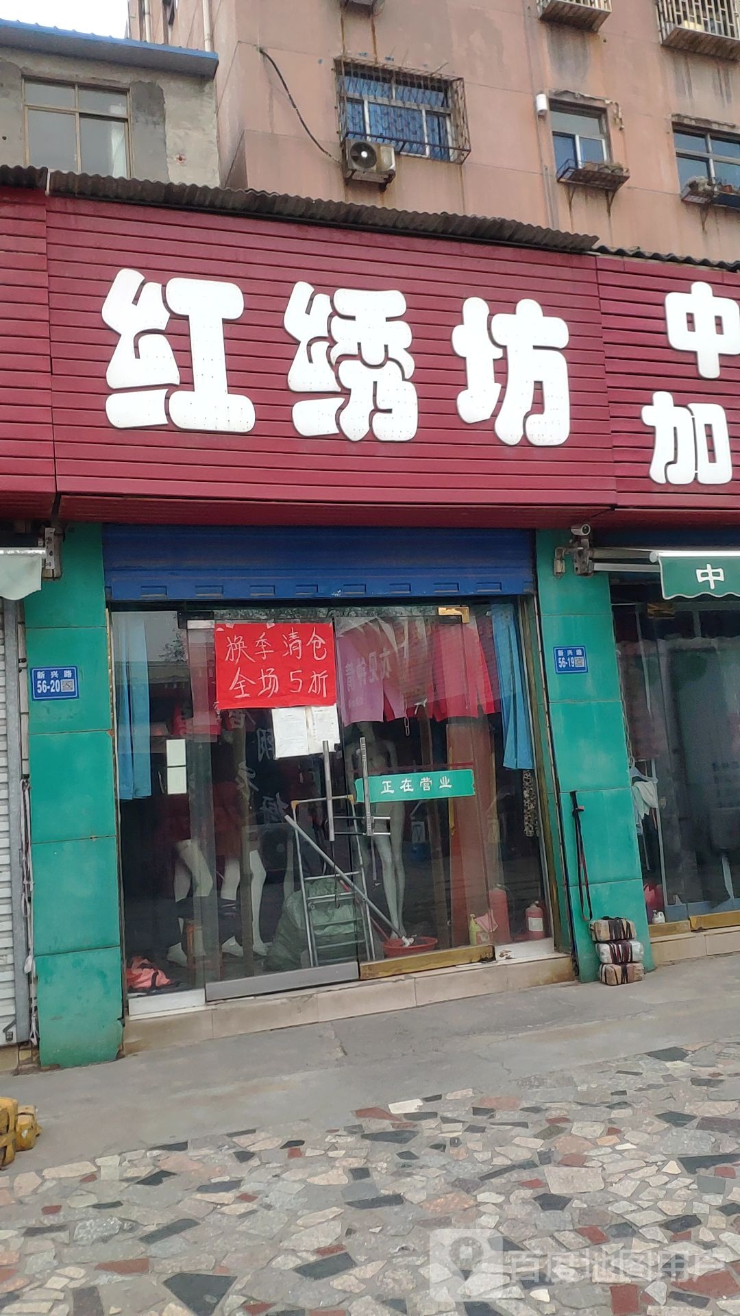 巩义市红绣坊(新兴路店)