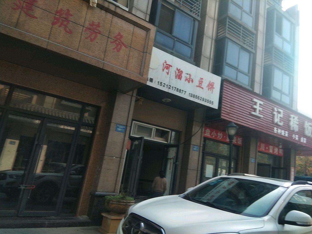 河溜小豆饼