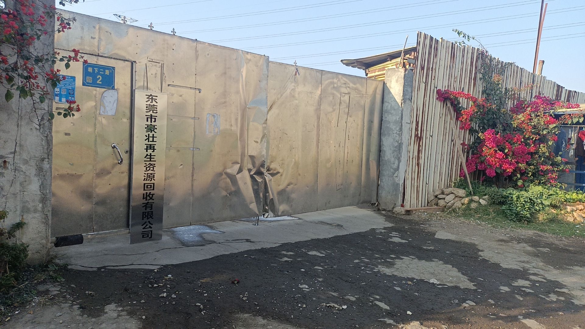 东莞市豪壮再生资源回收有限公司