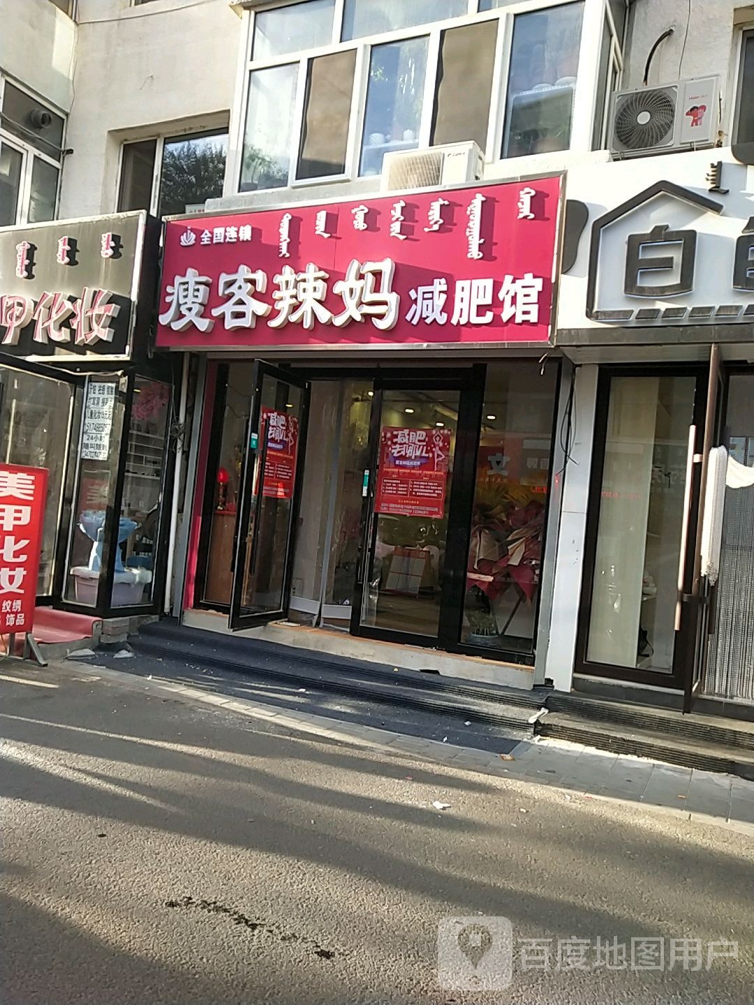 瘦客辣妈减肥管(园林路店)