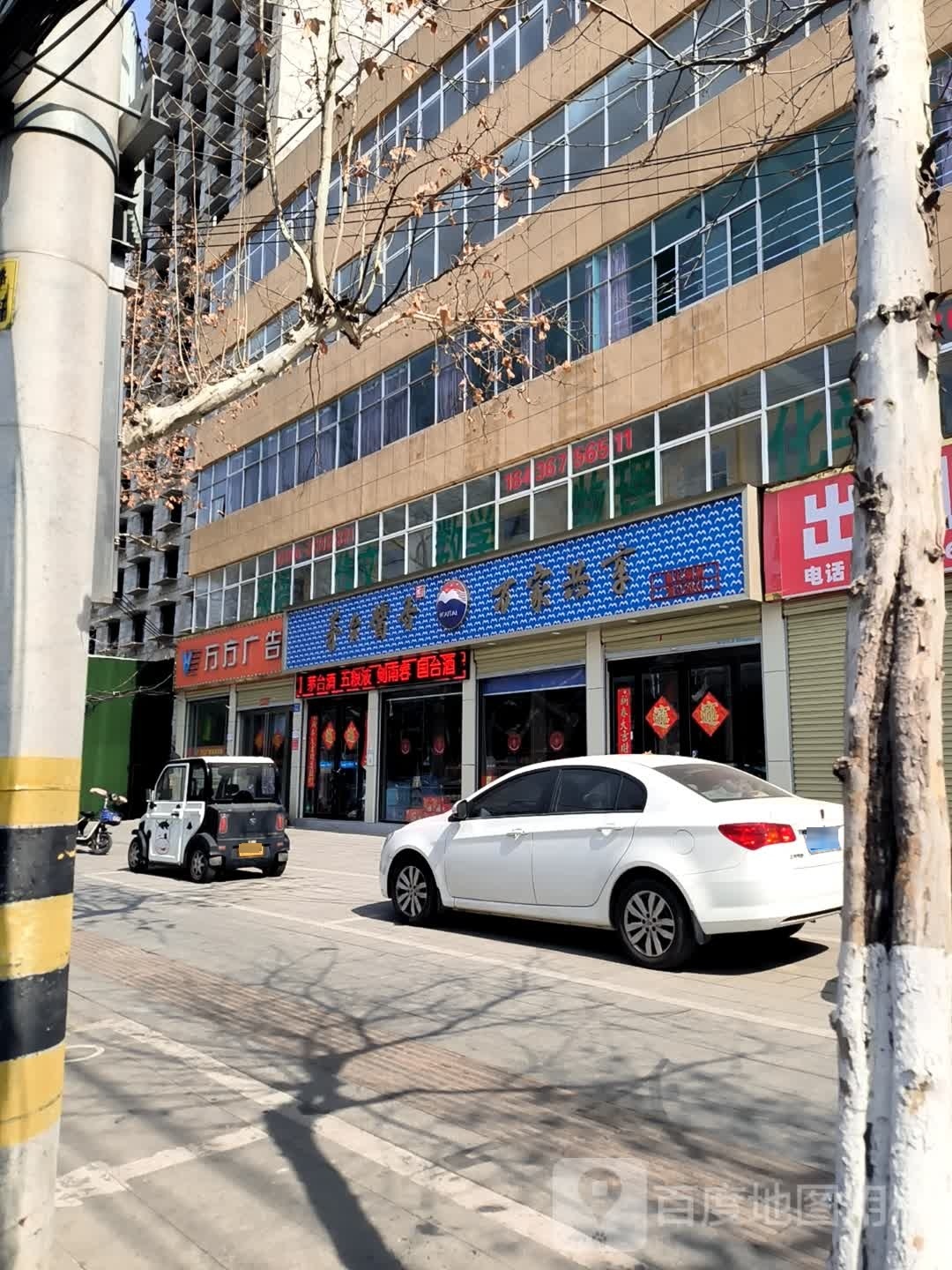 茅台酱香万家共享(乐山店)