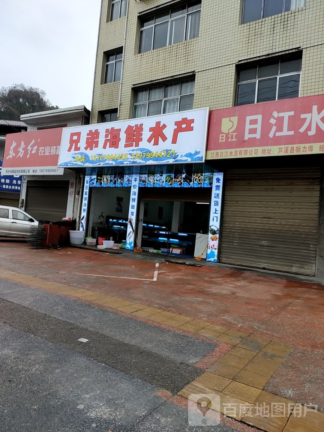 兄弟海鲜水产