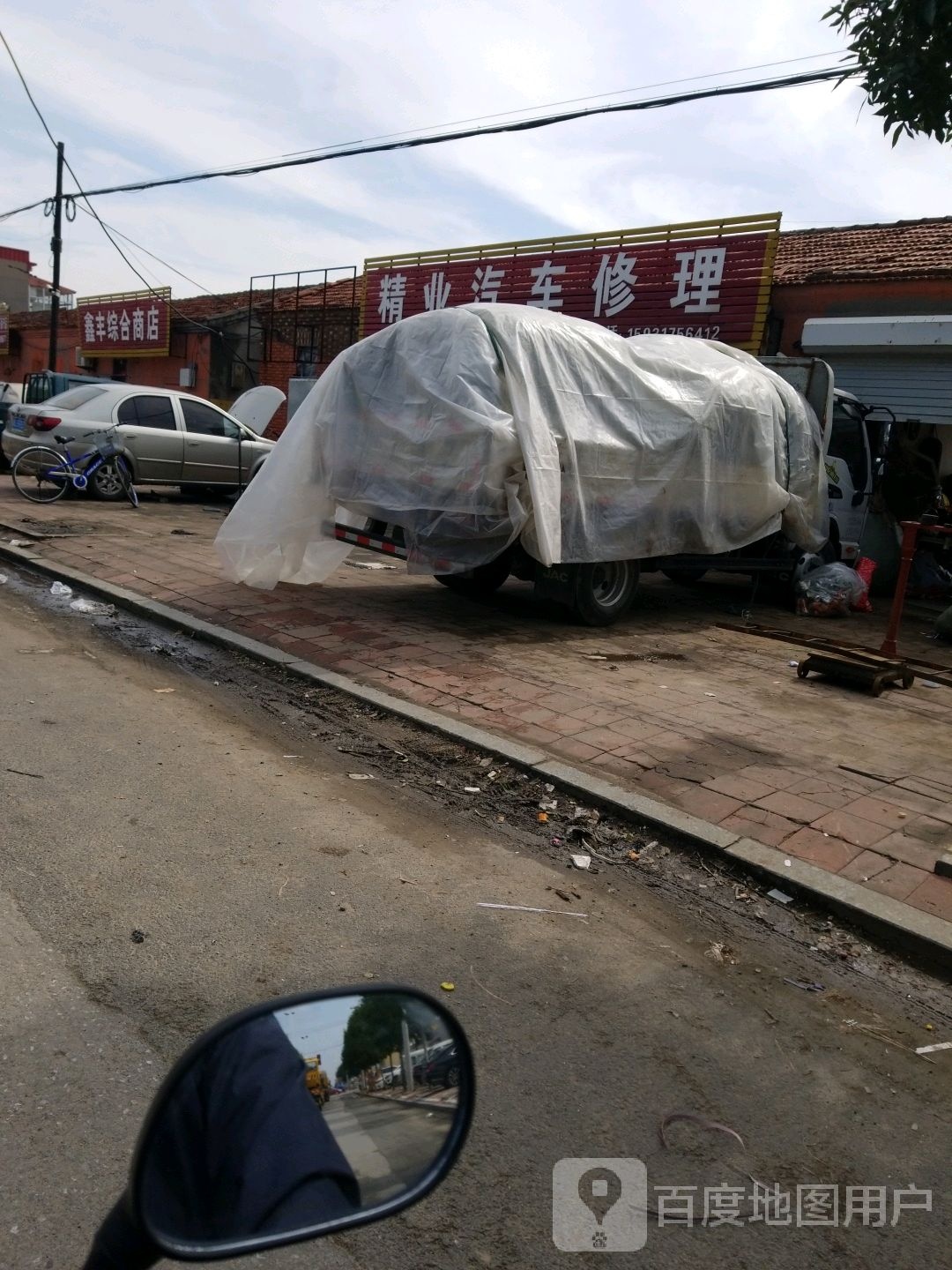 鑫丰综和商店