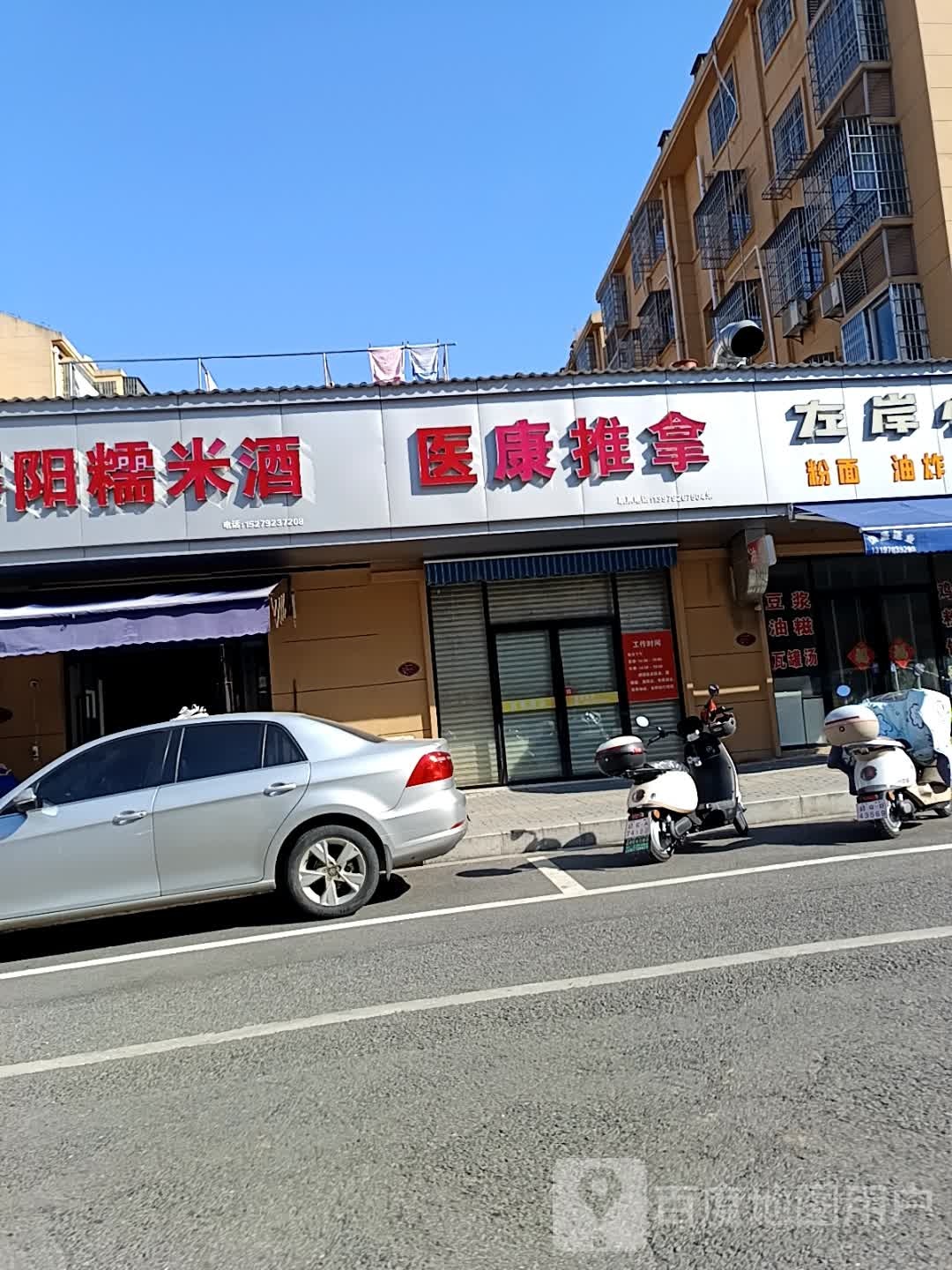 医康推拿环境