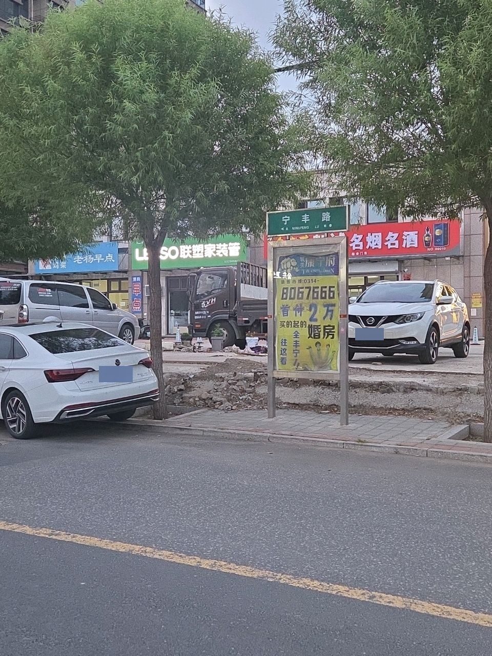 清真老杨早点