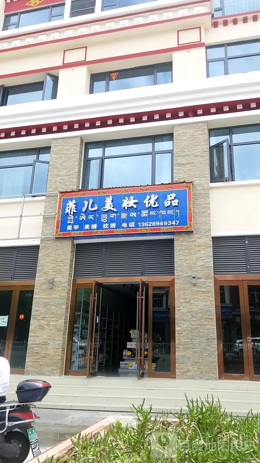 菲儿关妆优品