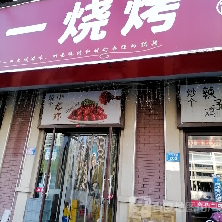 八一烧烤(万达店)