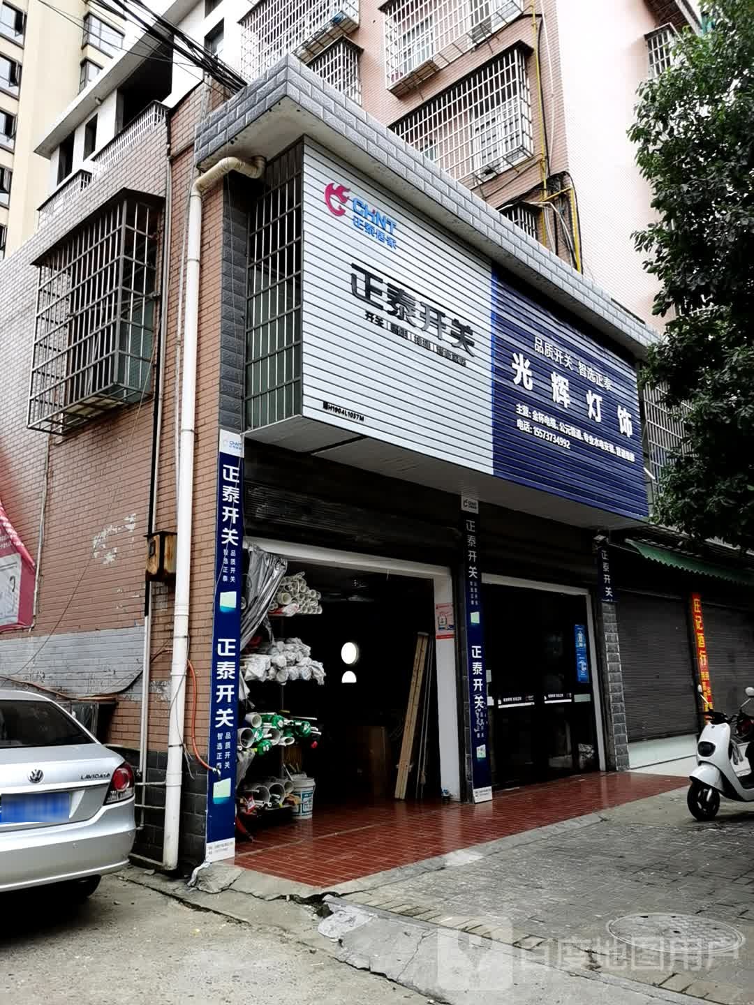光辉灯饰(狮山路店)