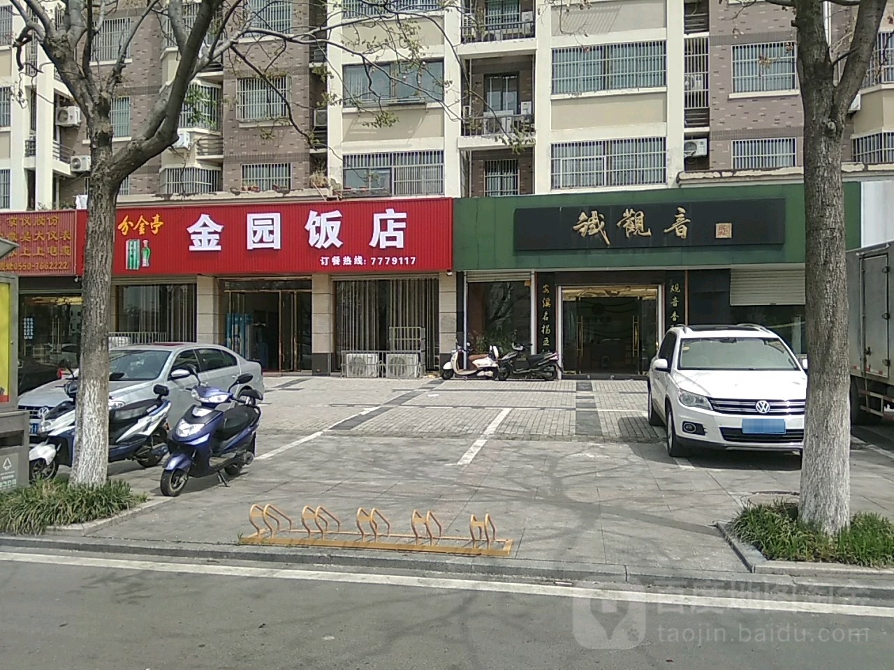 家园饭店(金园华庭东)