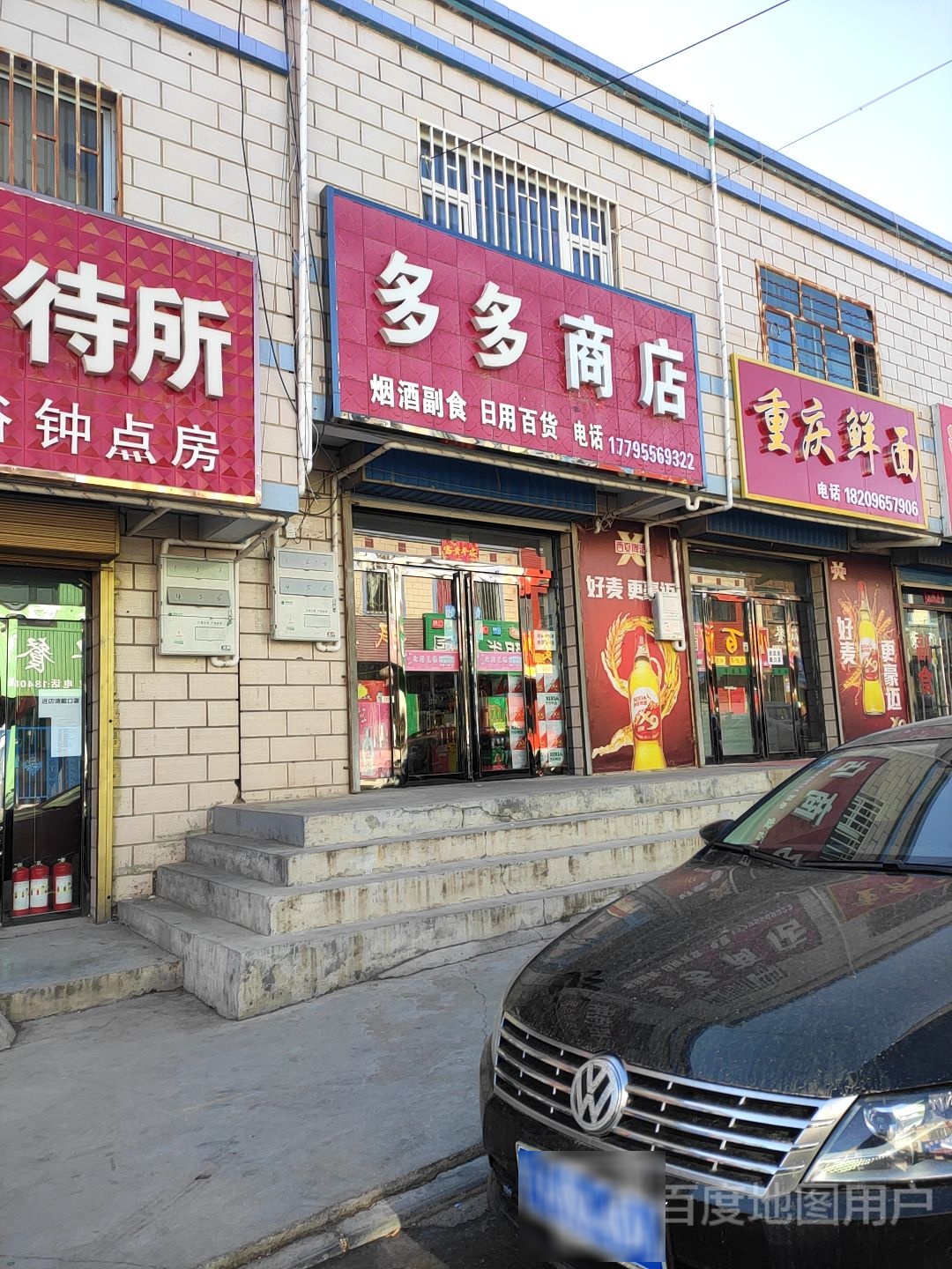 多多超市(东城路店)