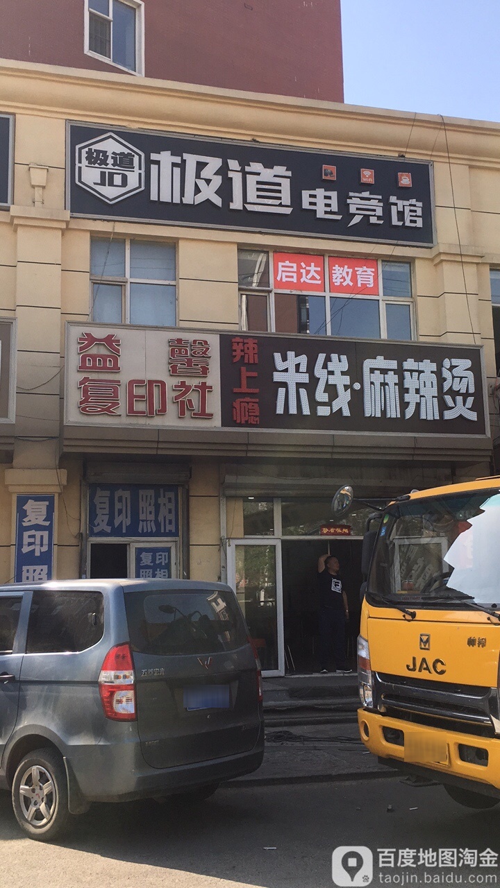 极道巅竞馆(众诚店)