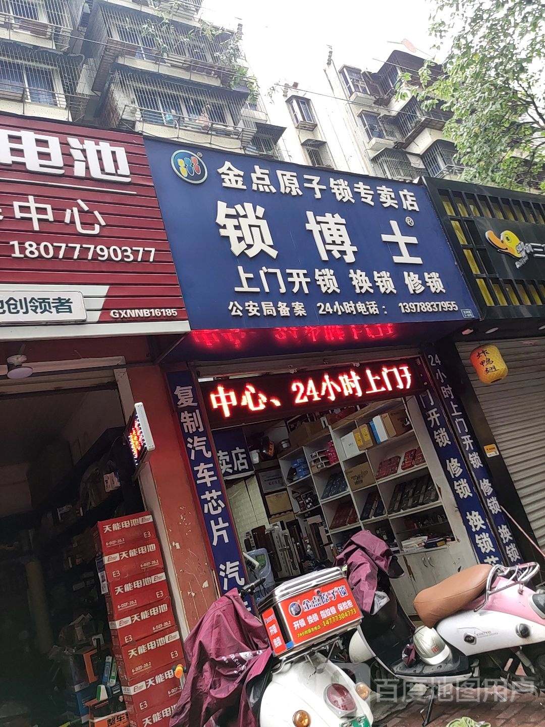 锁博士(沈阳路店)