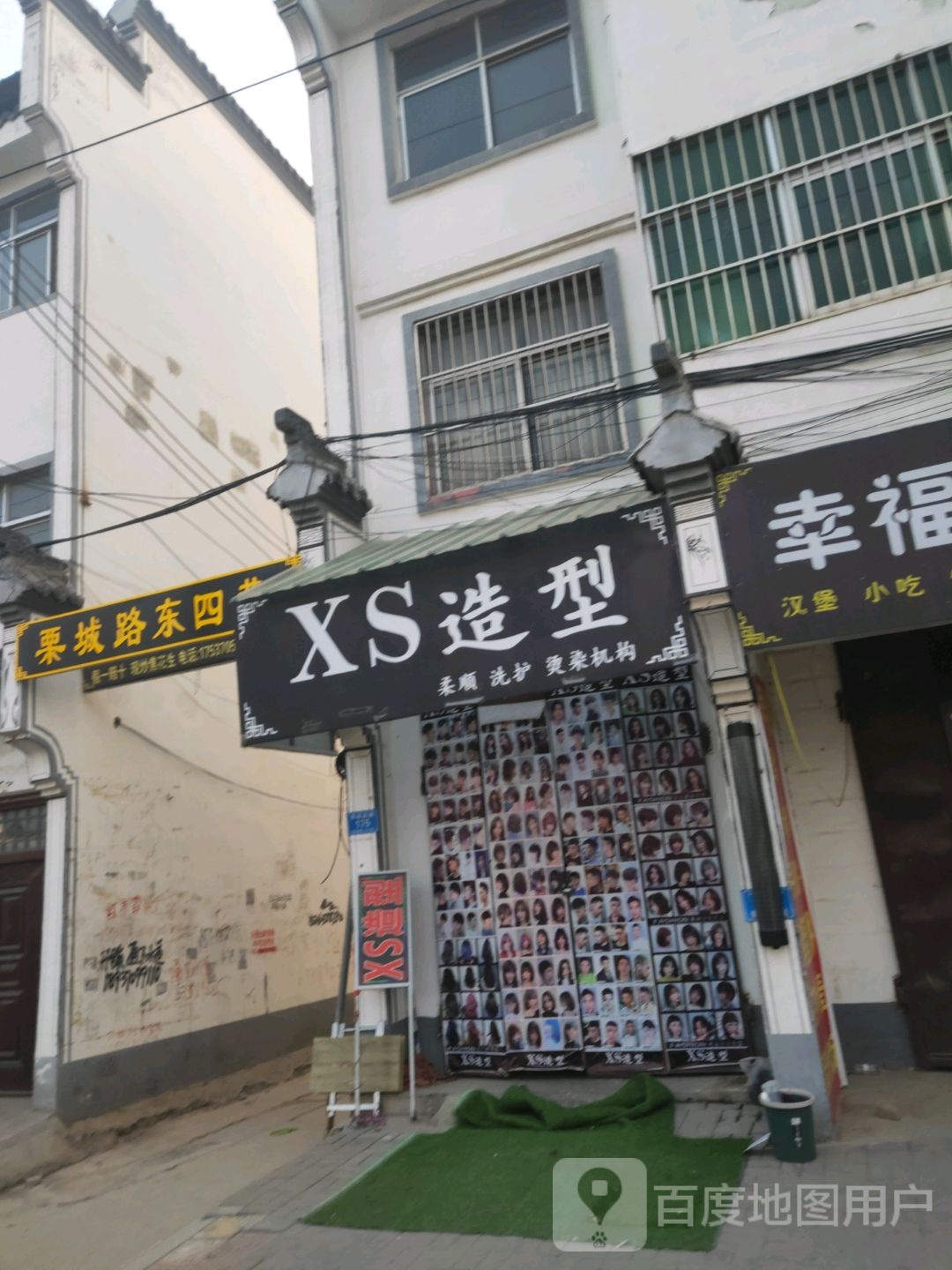 XS造型
