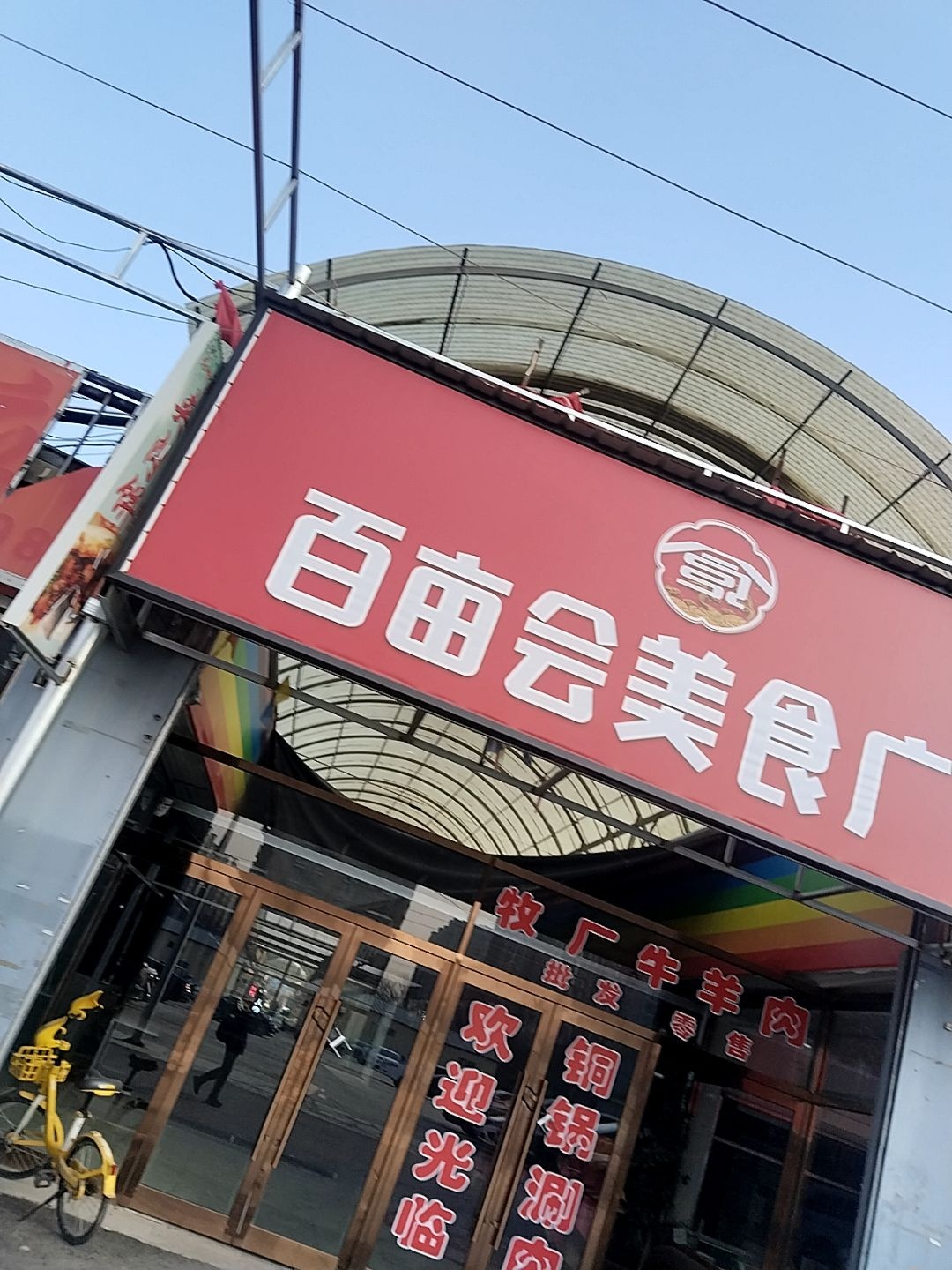 百亩会亲子游乐场