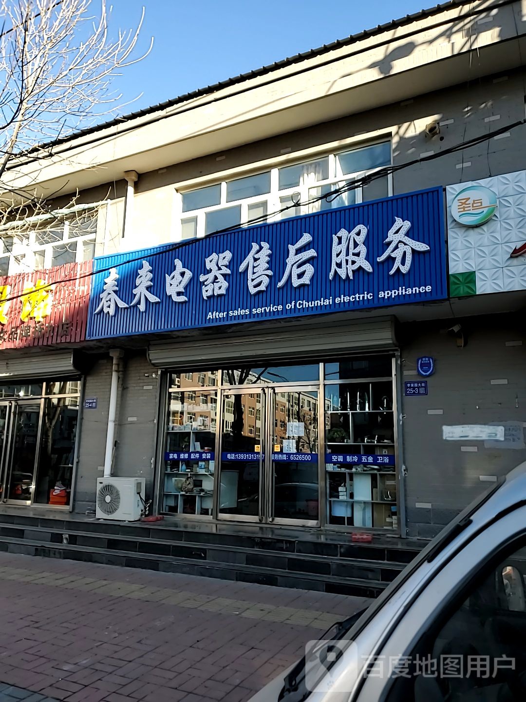 春来电器售后服务