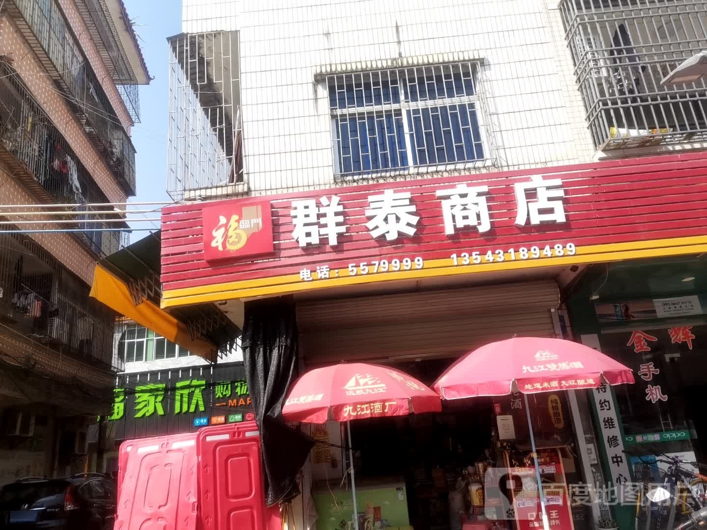 群泰商店