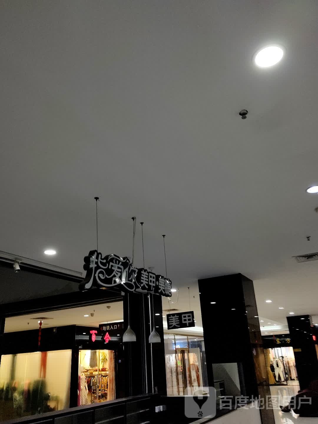 指爱你美甲美睫(冠亚广场店)