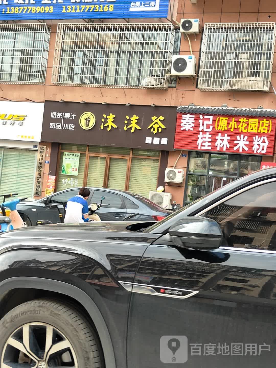 秦记桂林米粉(新兴街店)