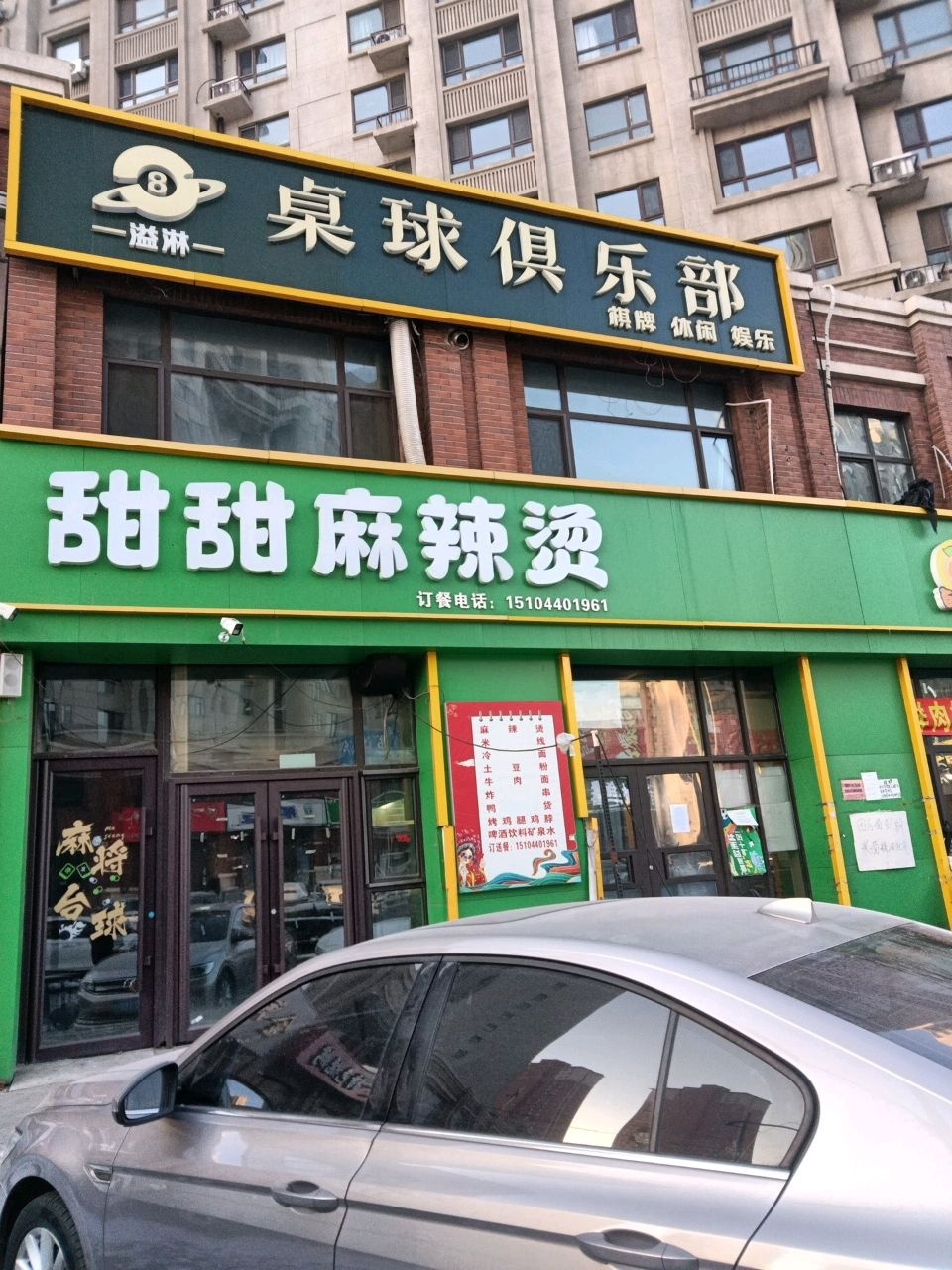 溢淋桌球俱乐部