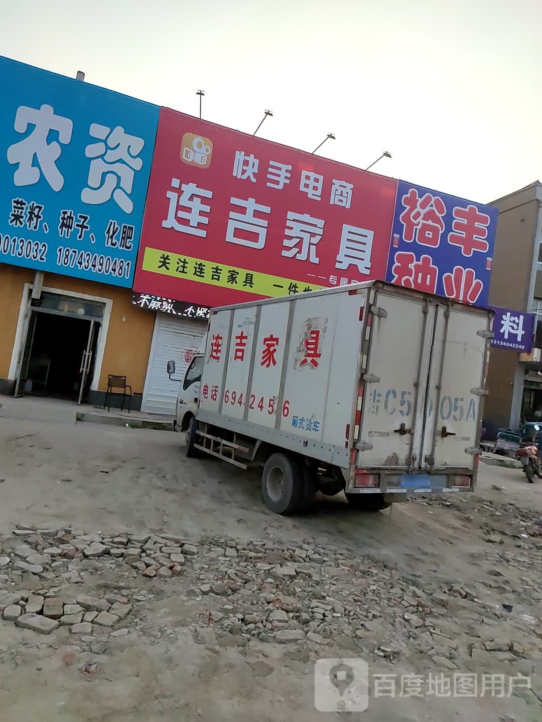 连吉家具