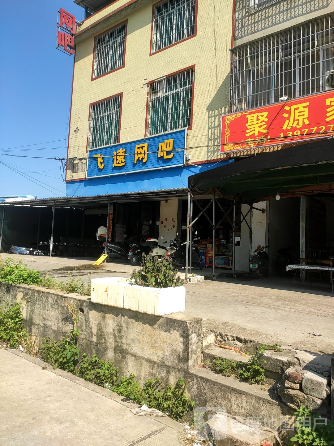 飞速网咖(迎宾路店)