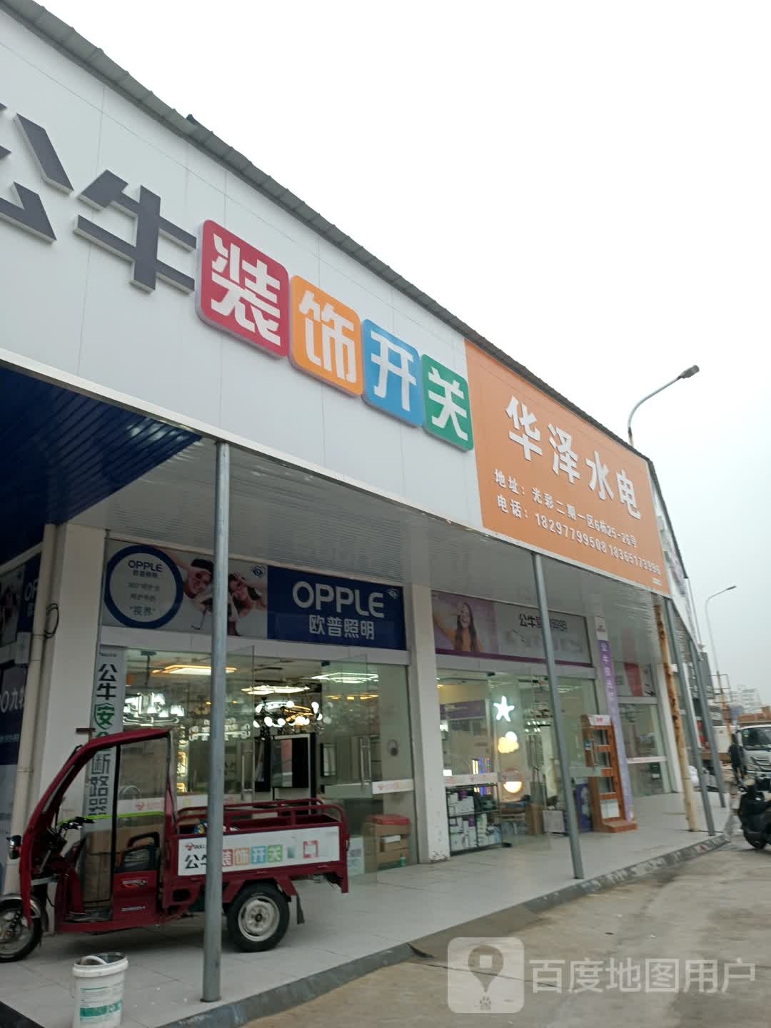 华泽水电
