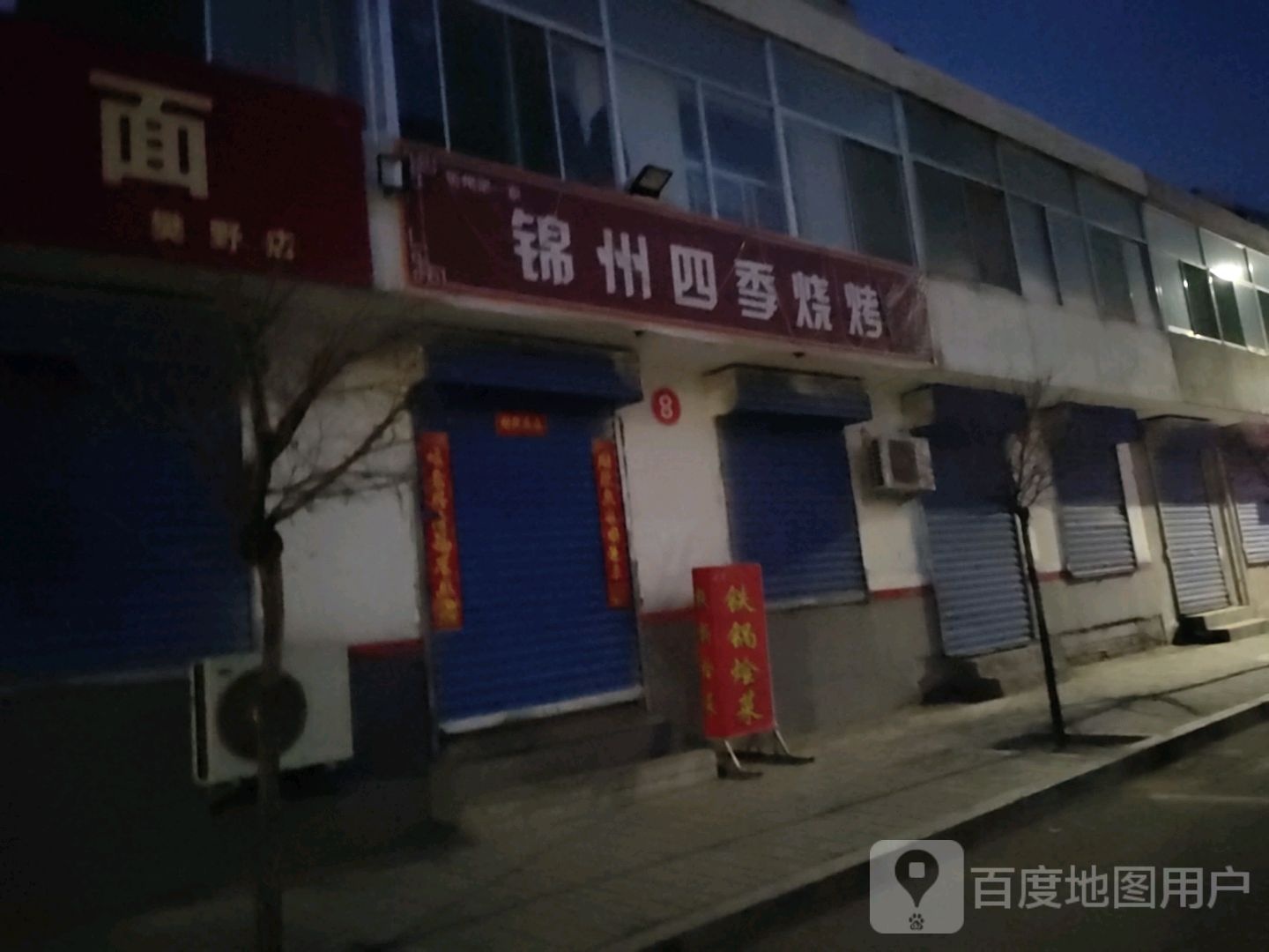 锦州世纪烧烤(楼房东路店)
