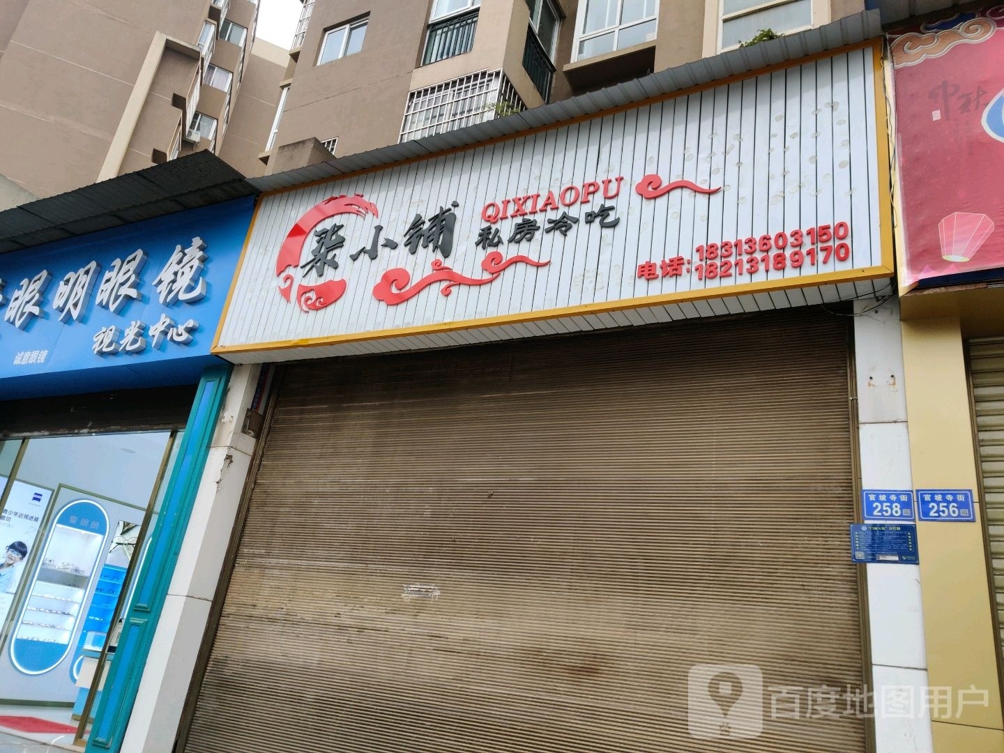 爱眼明眼镜视光中新