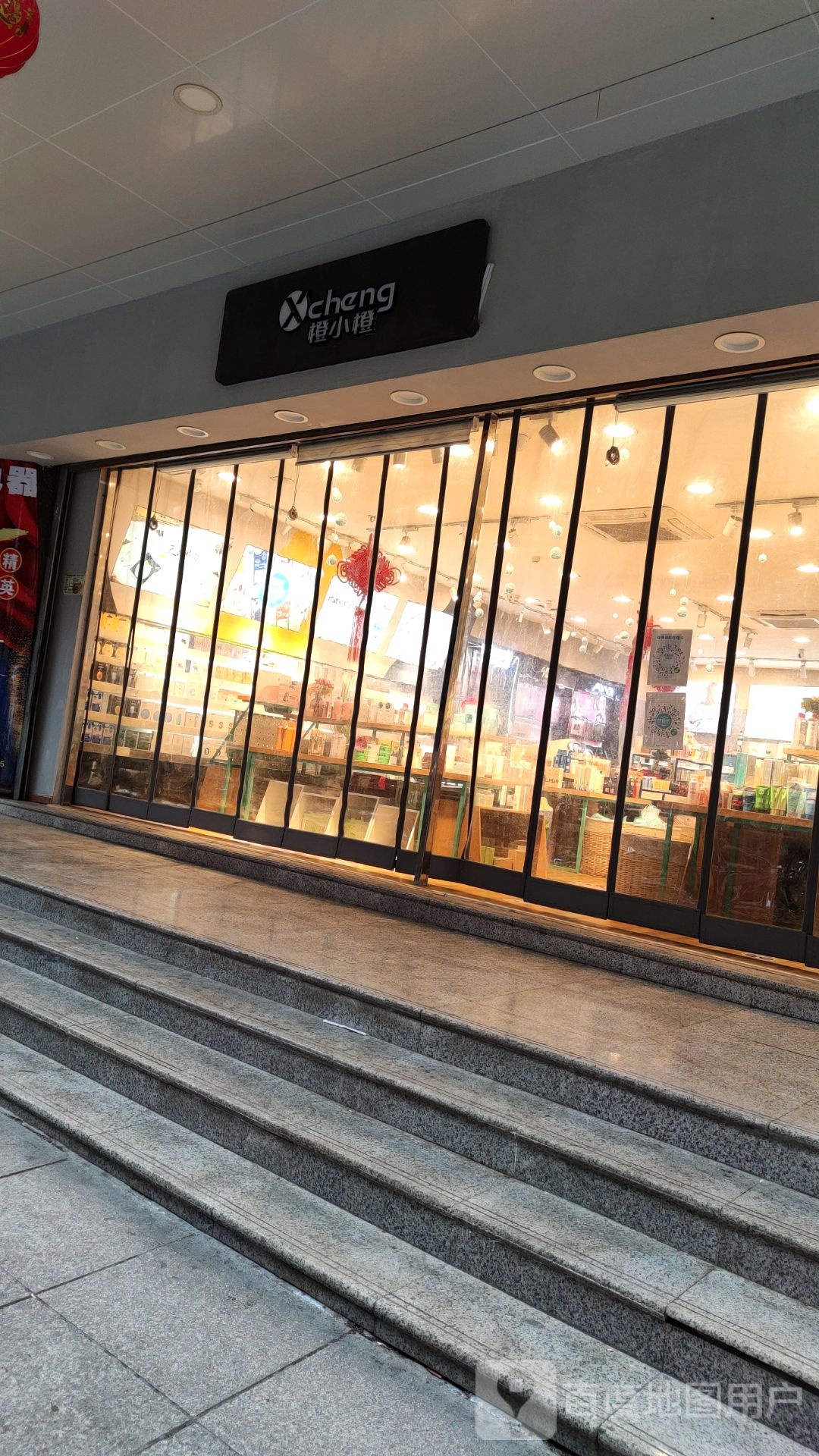 程小橙(青年路店)