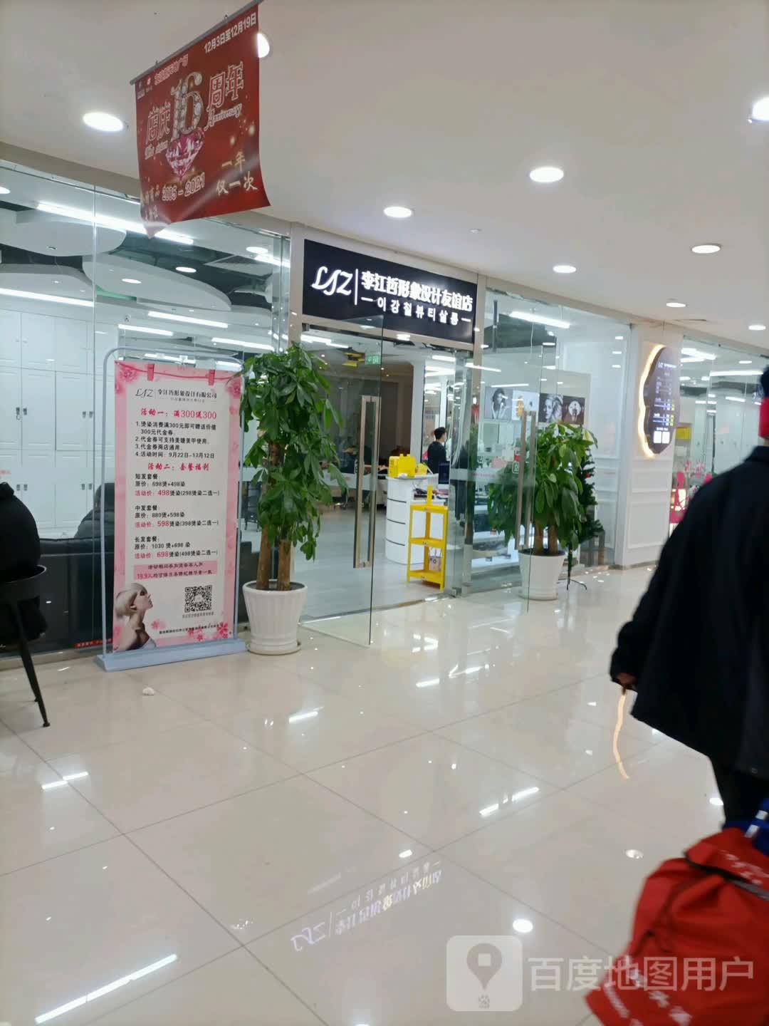 李江哲形象设计(友谊新天地店)