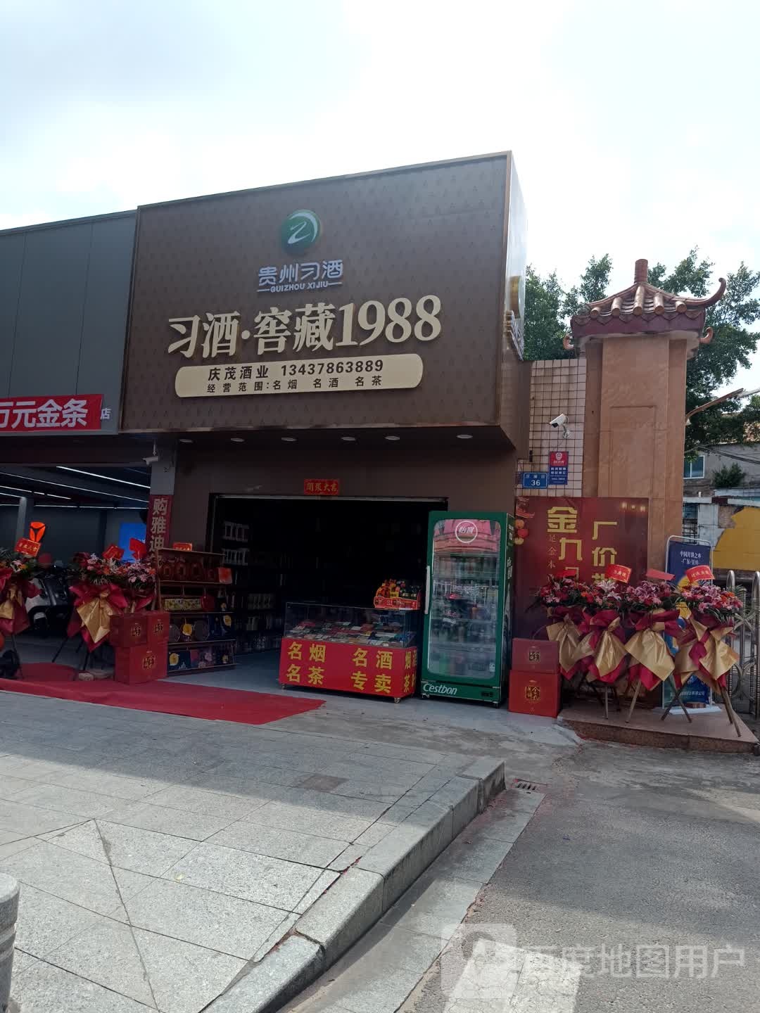 庆茂酒业