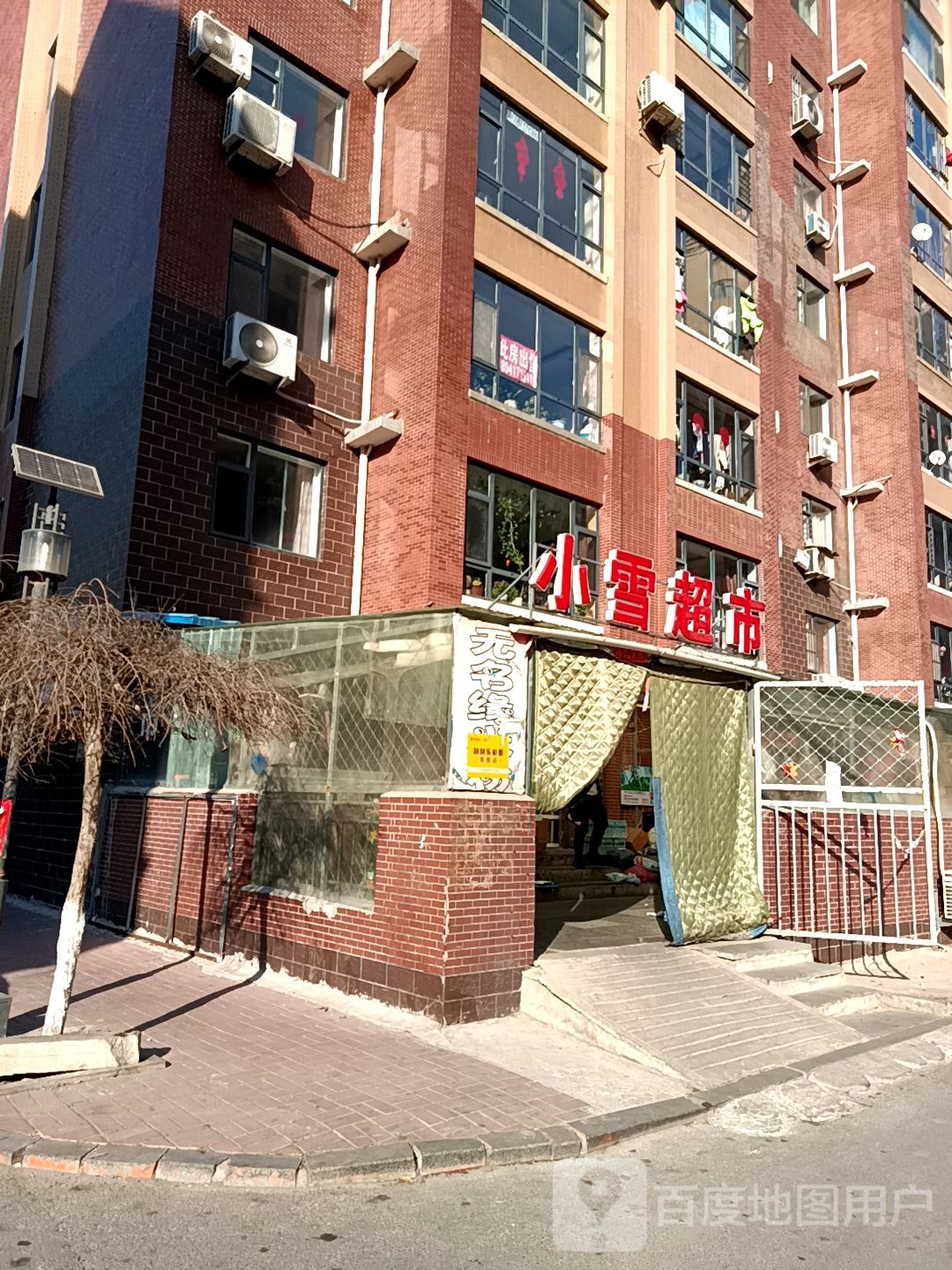 小雪美食(育新路店)