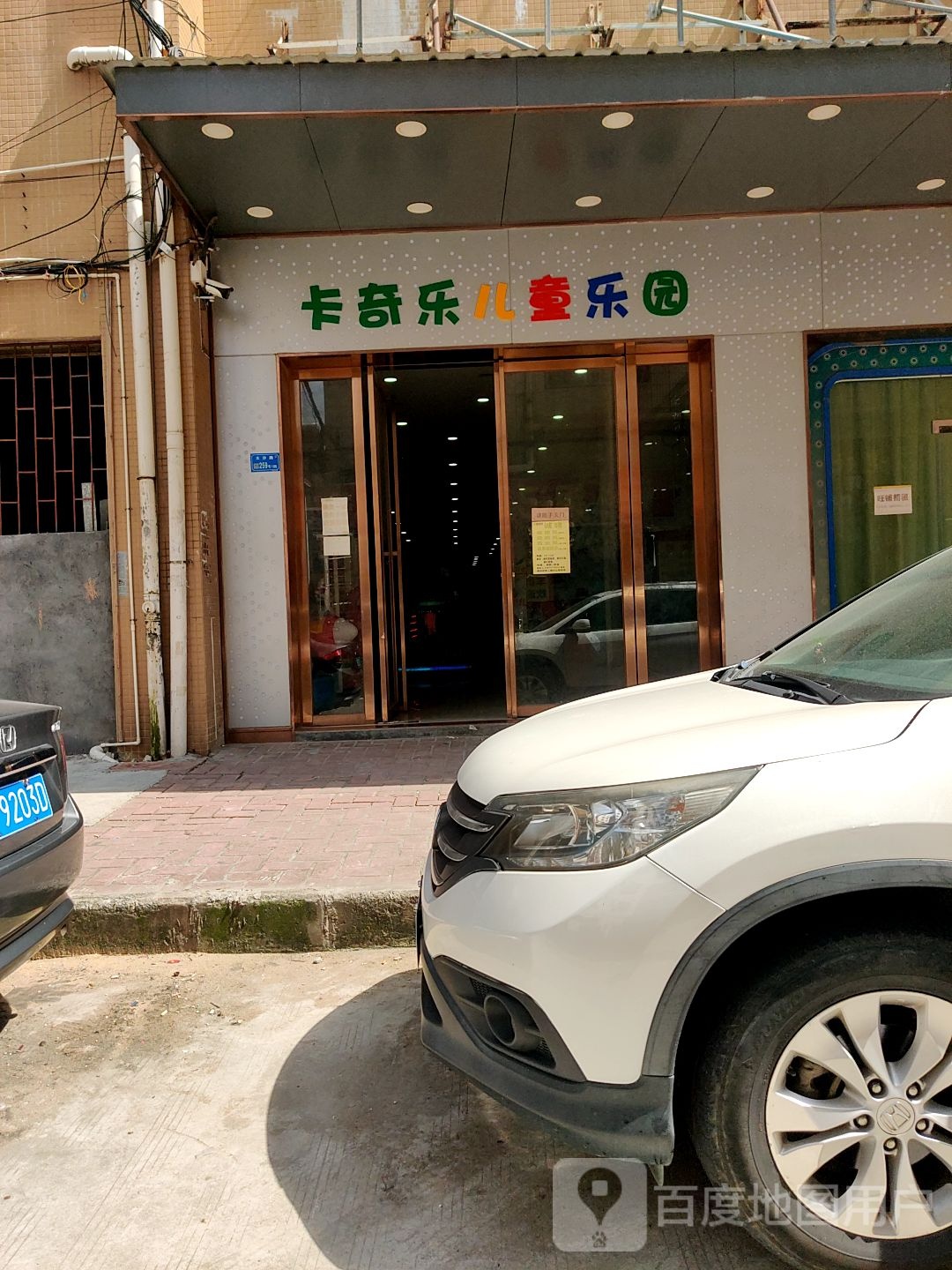 卡奇乐儿童乐园(西畔村前路店)
