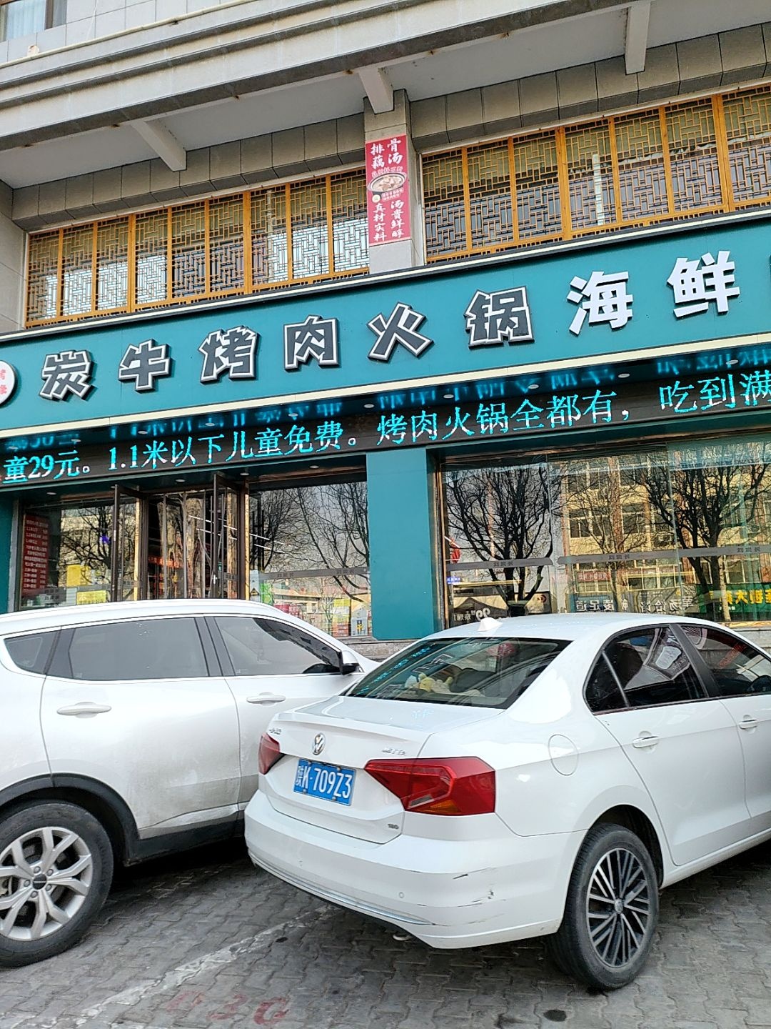 炭牛自助烤肉·火锅·海鲜