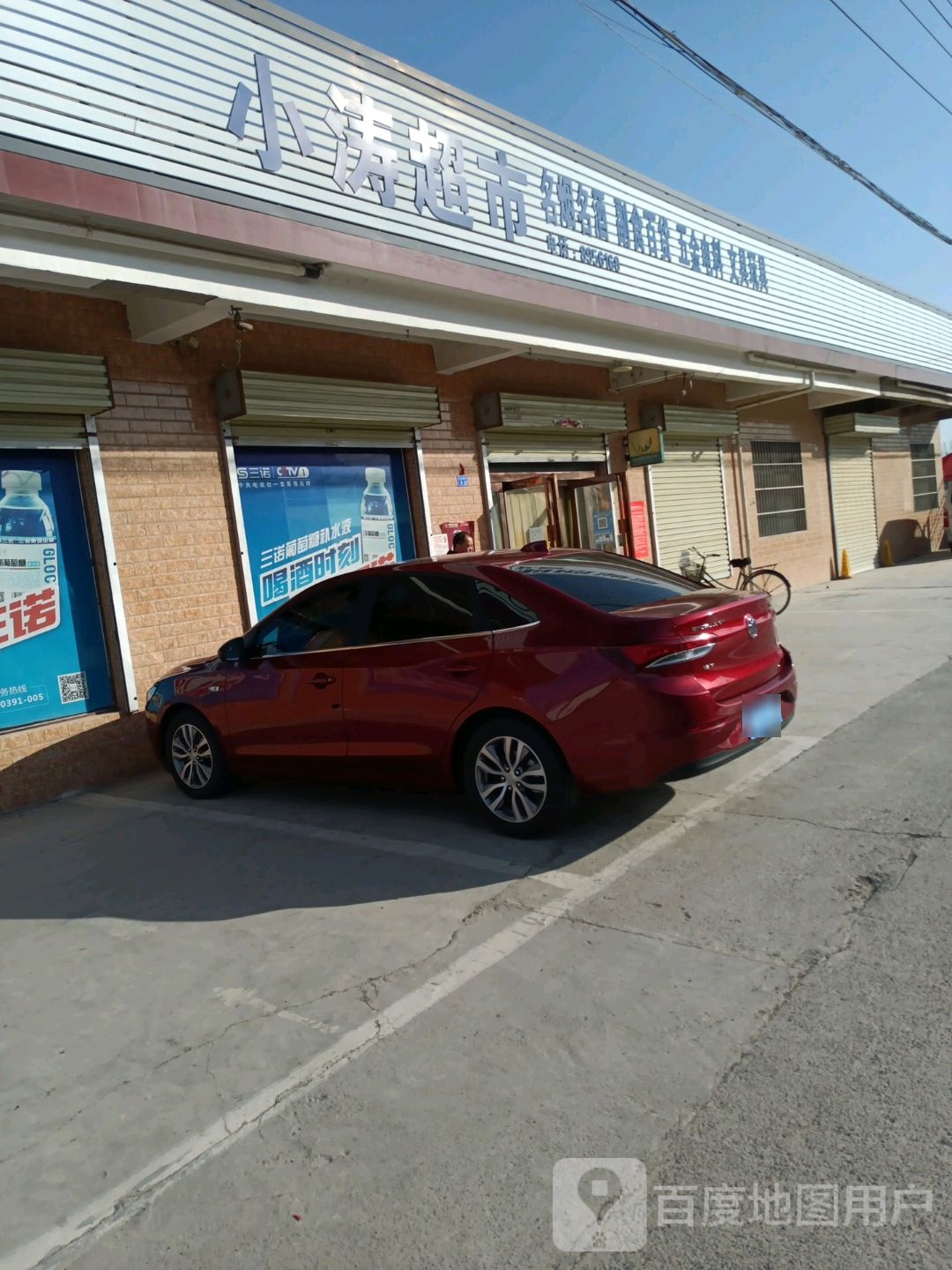 小涛超市