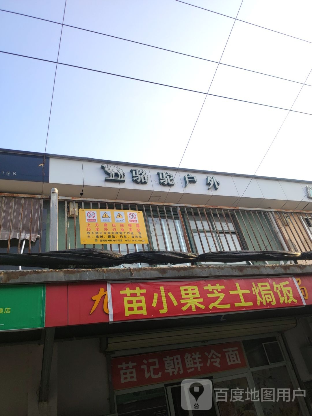 骆驼户外(盛和街店)