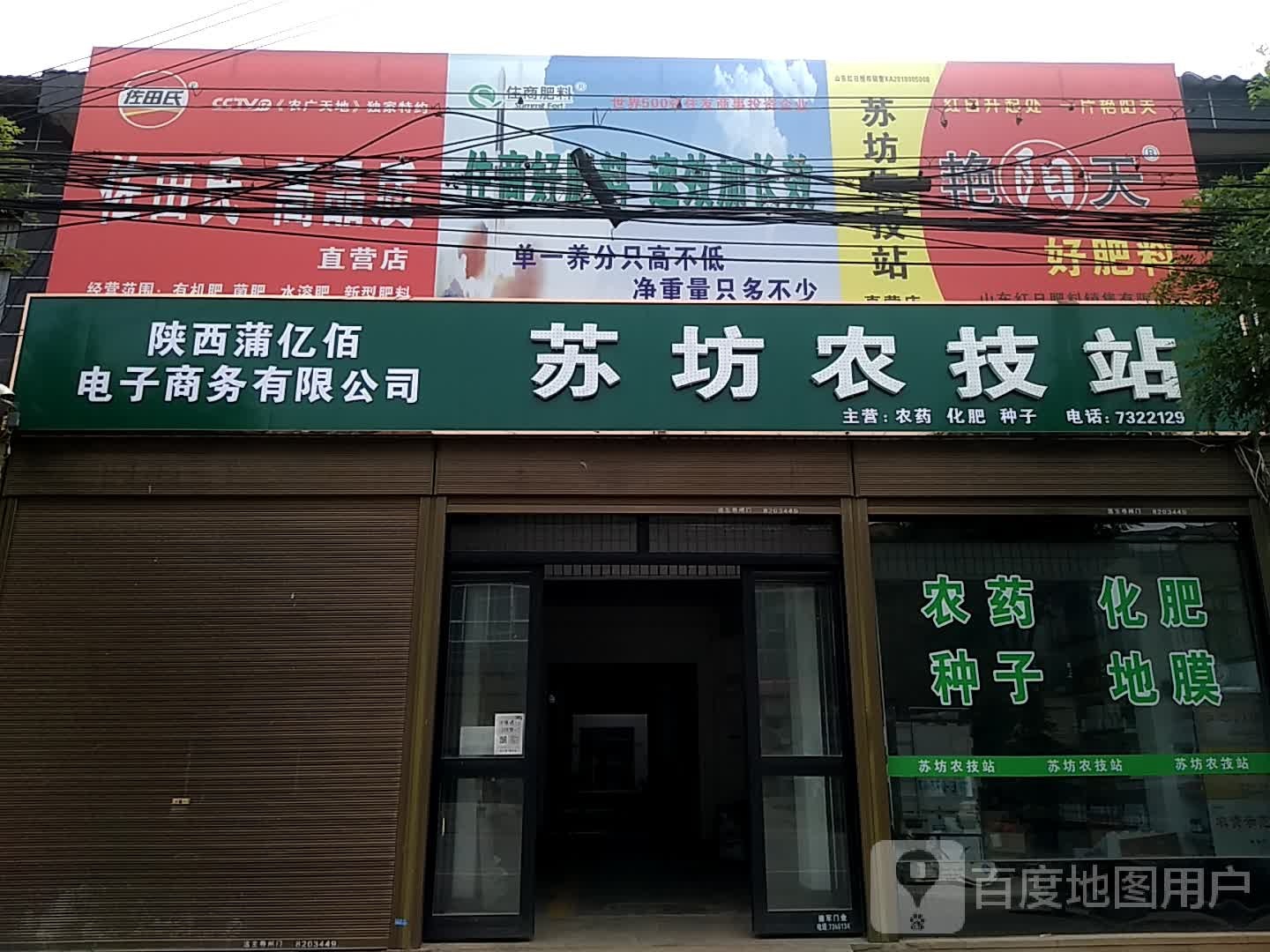 苏坊农技站